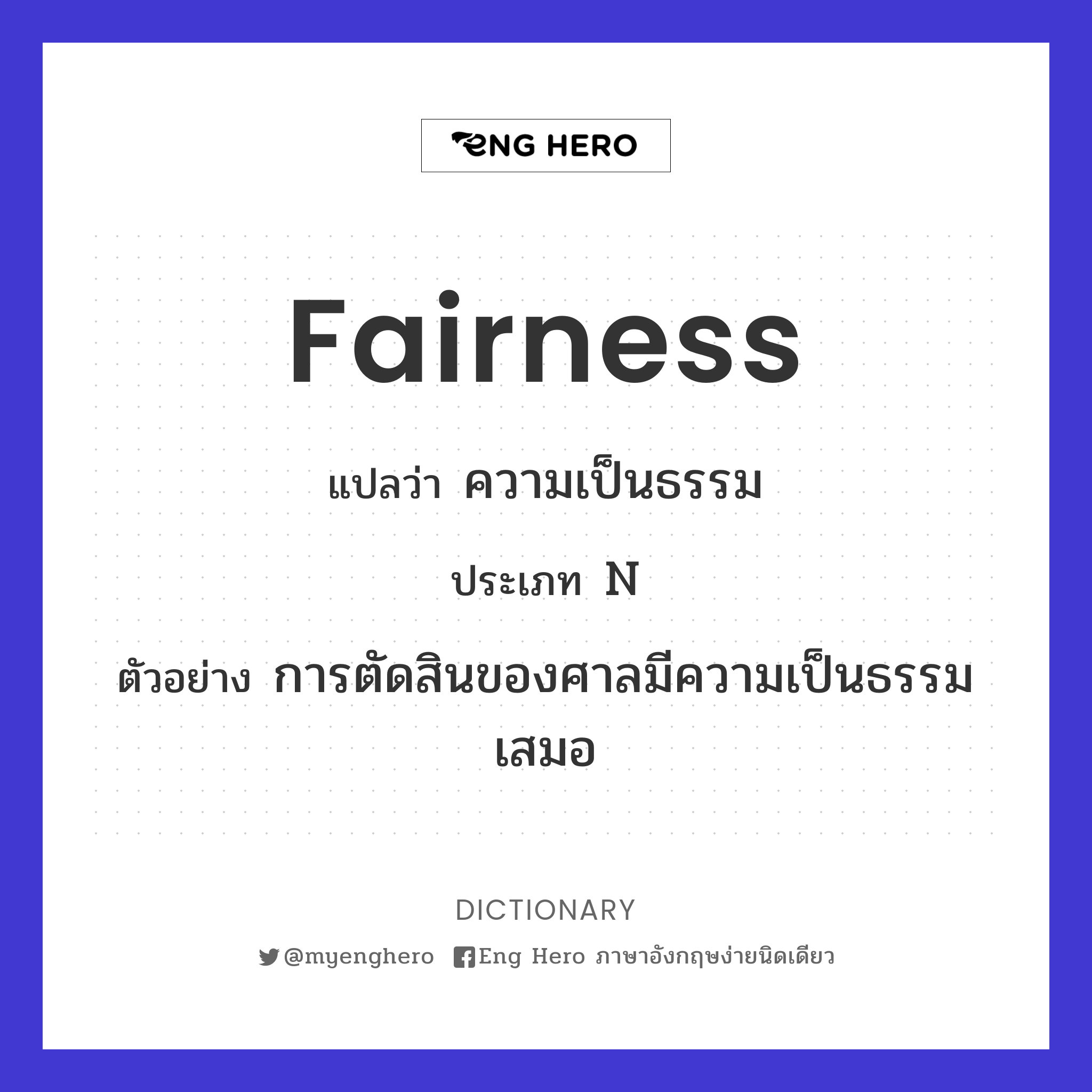 fairness