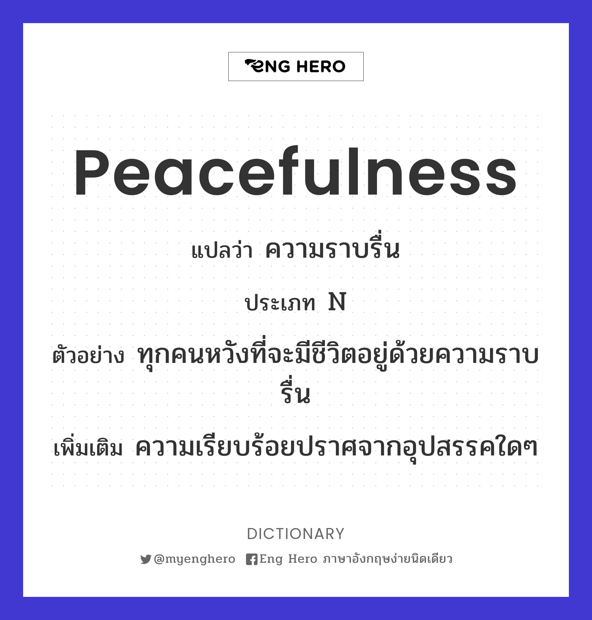 peacefulness