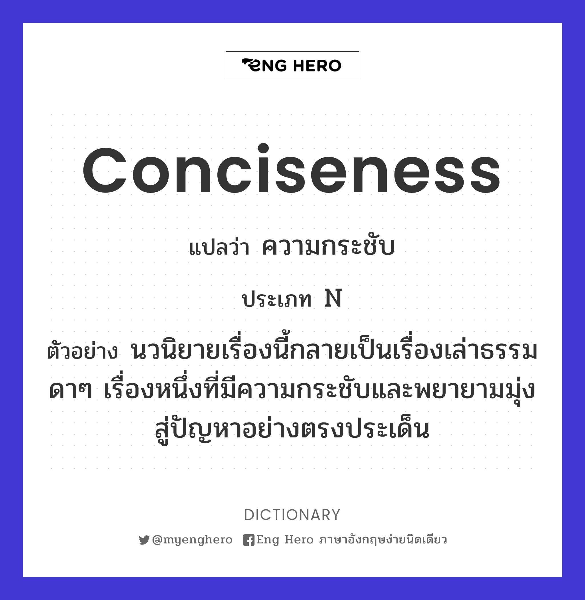 conciseness