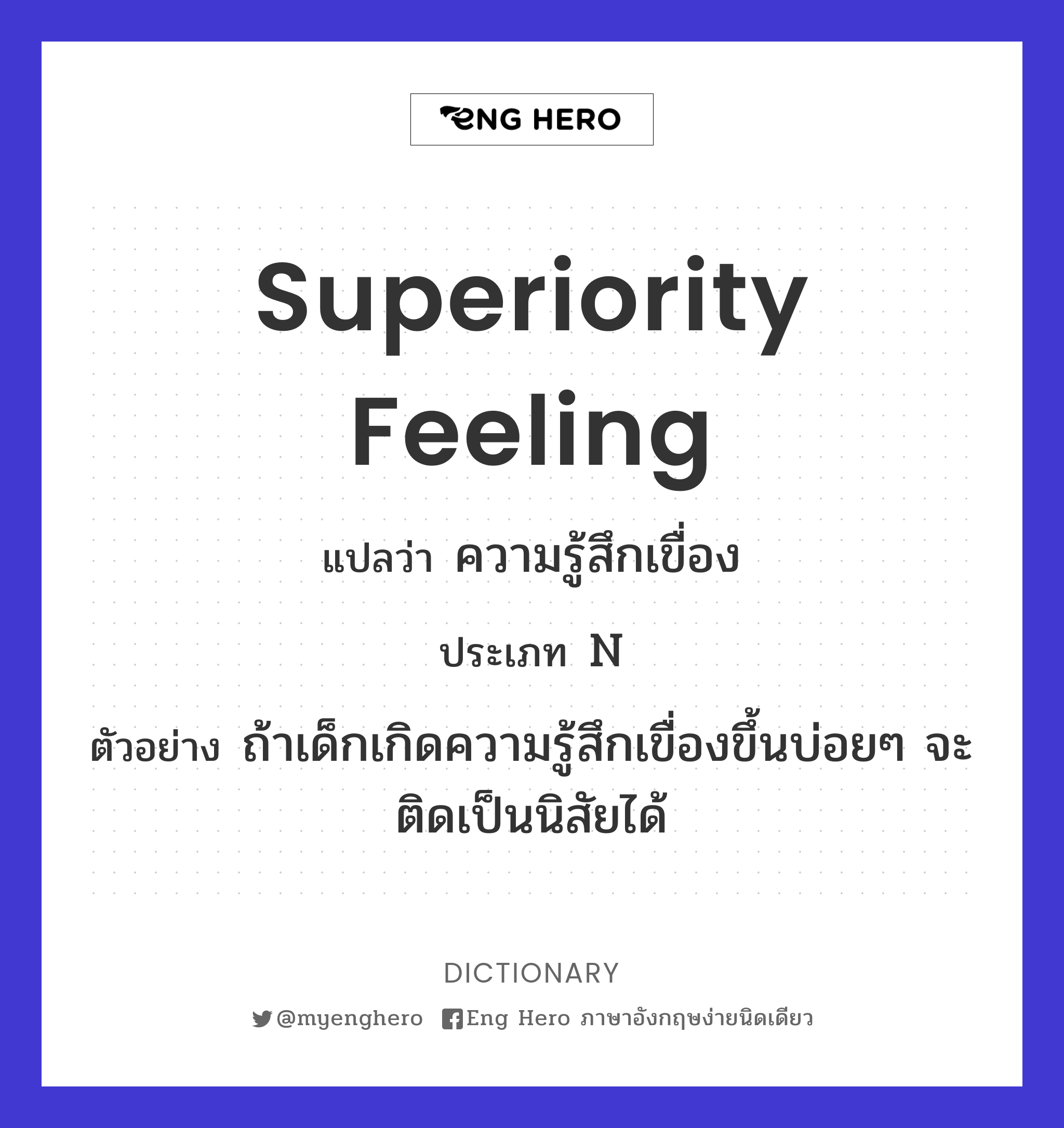 superiority feeling