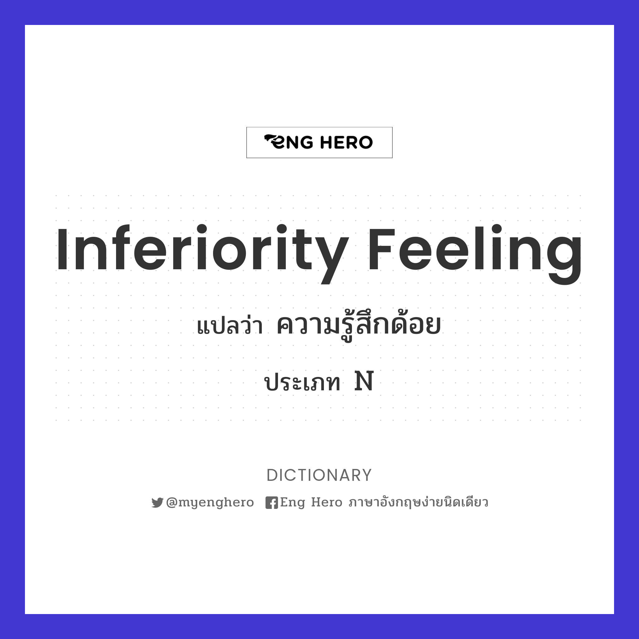 inferiority feeling