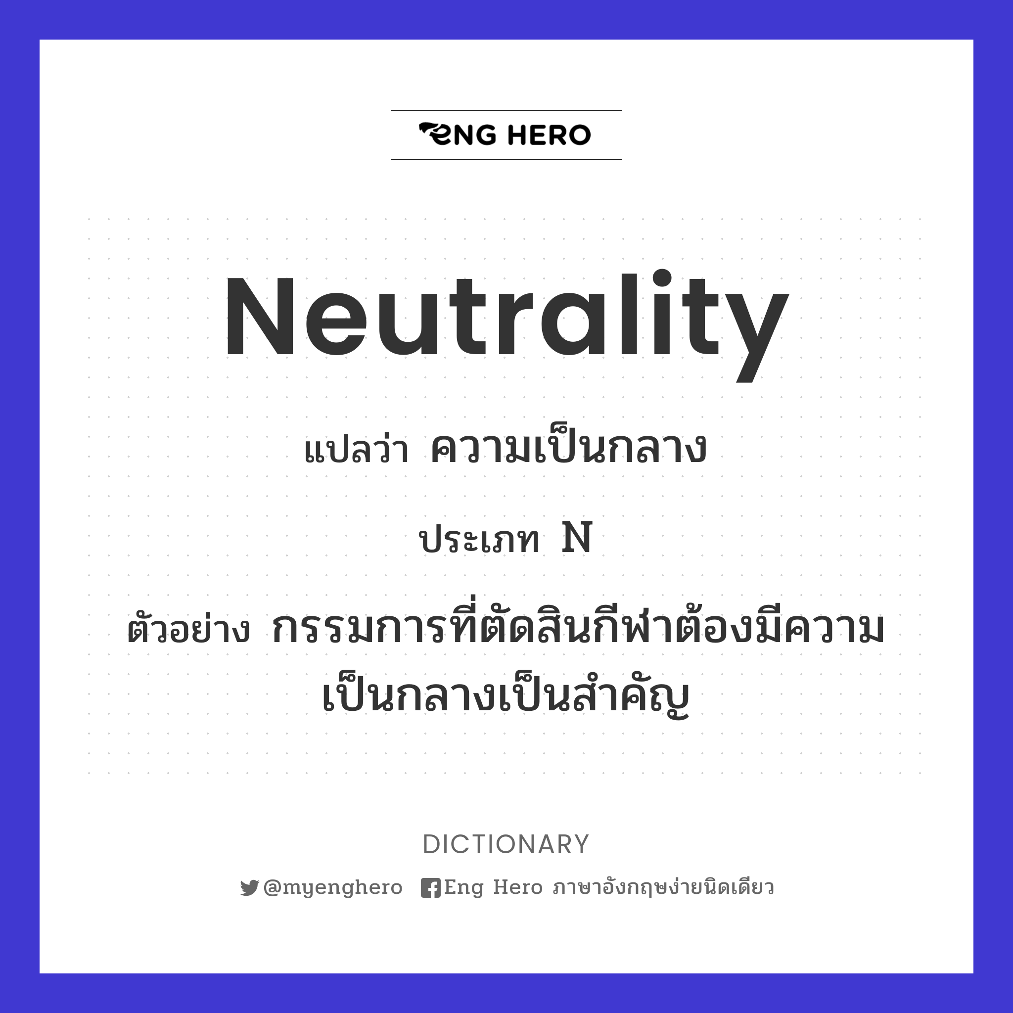neutrality