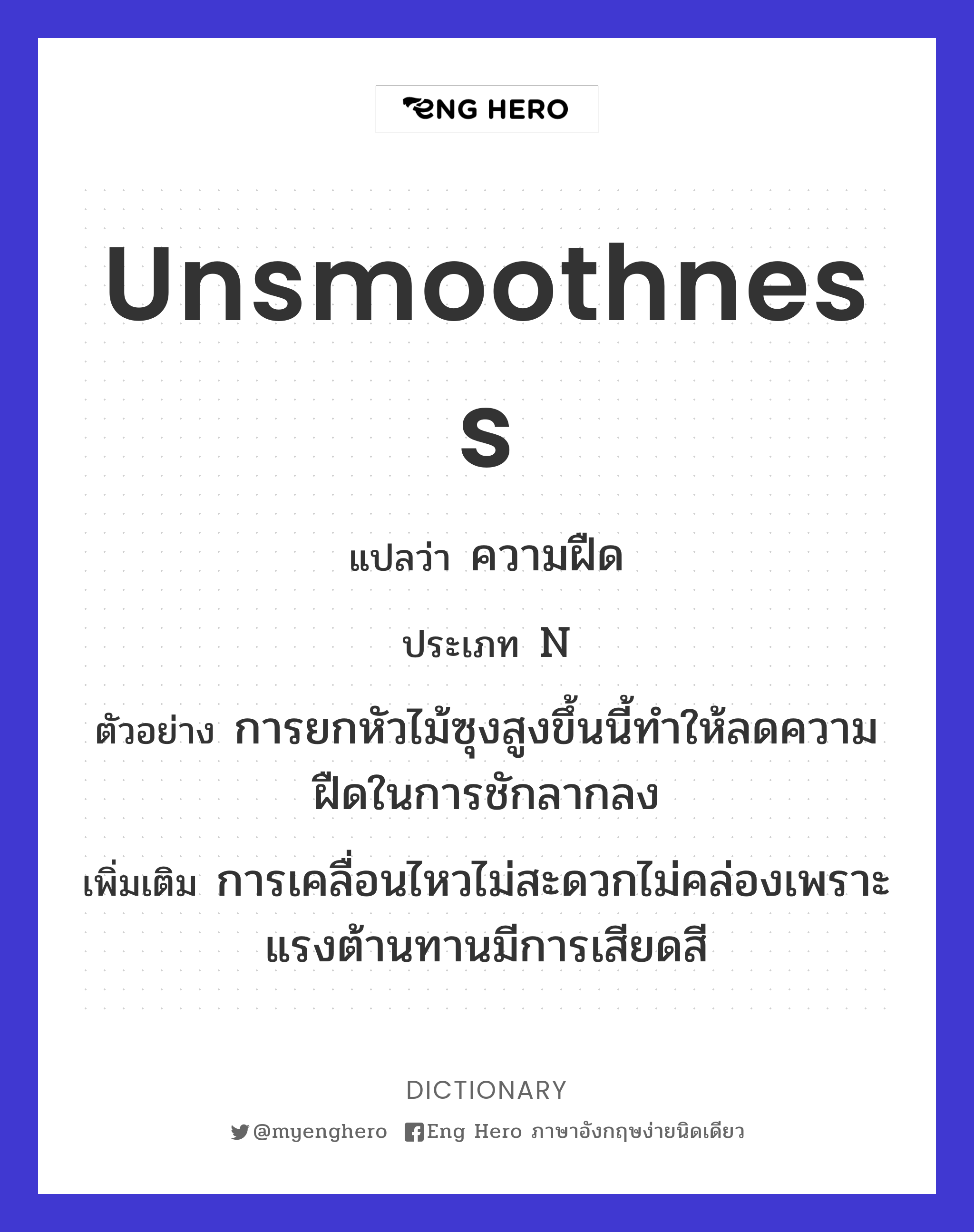 unsmoothness