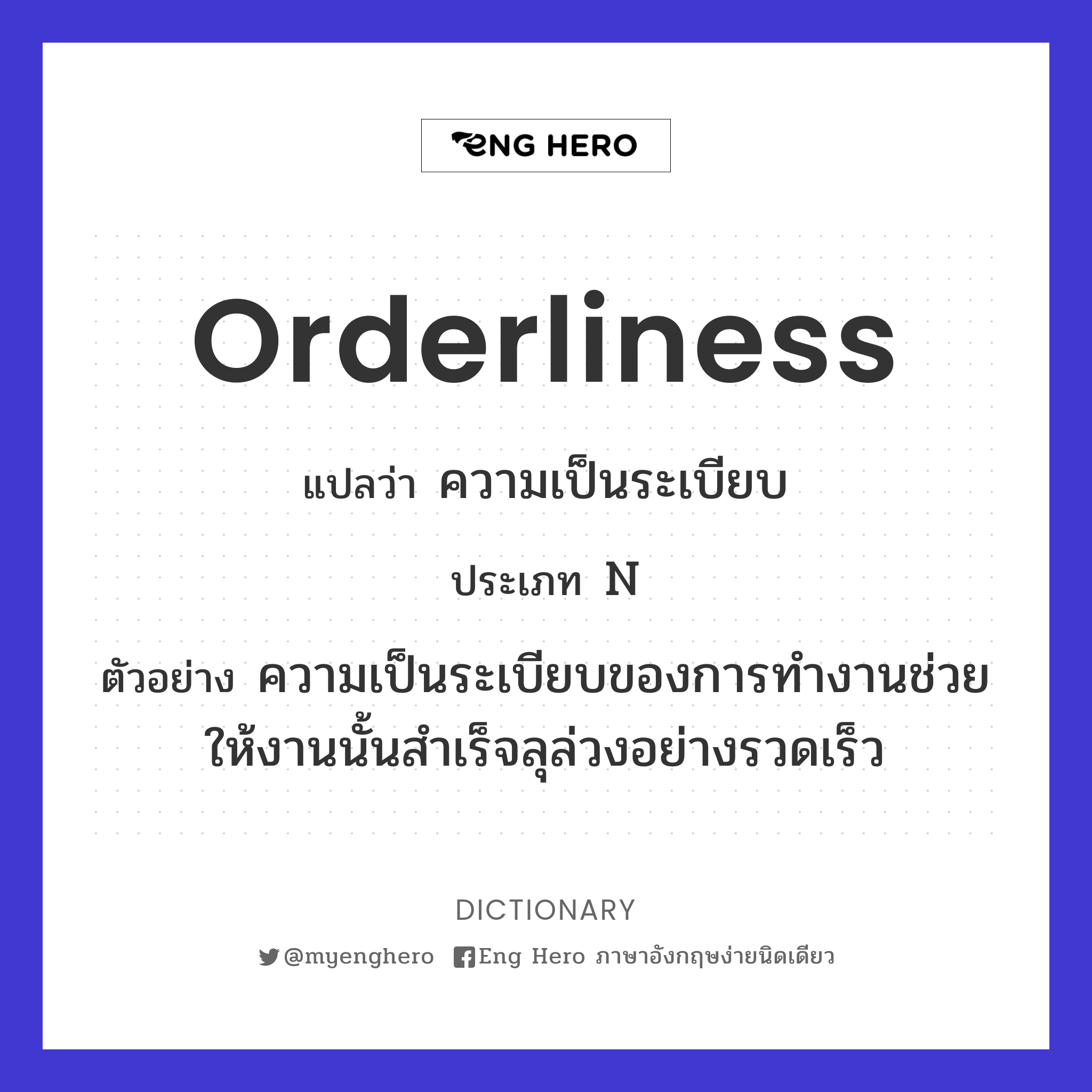orderliness