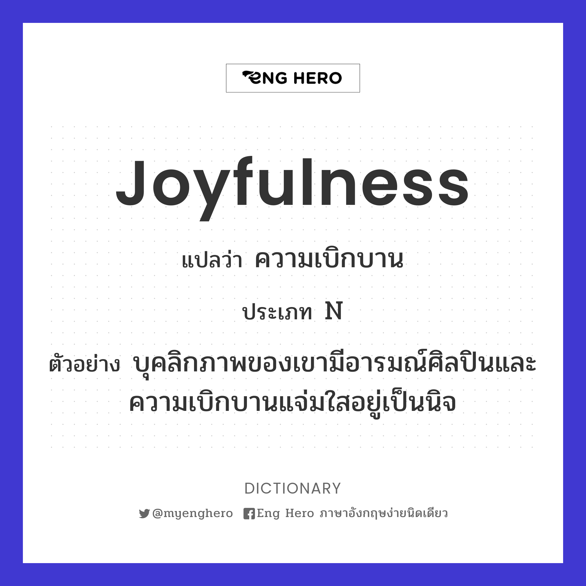 joyfulness