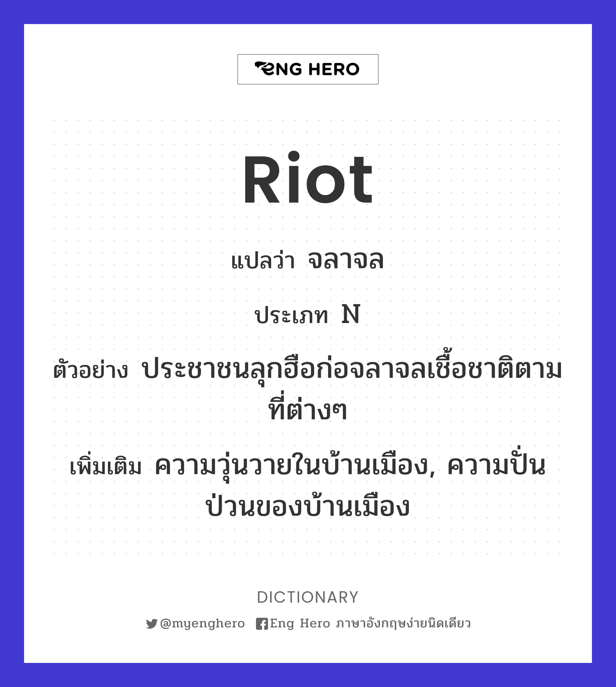 riot