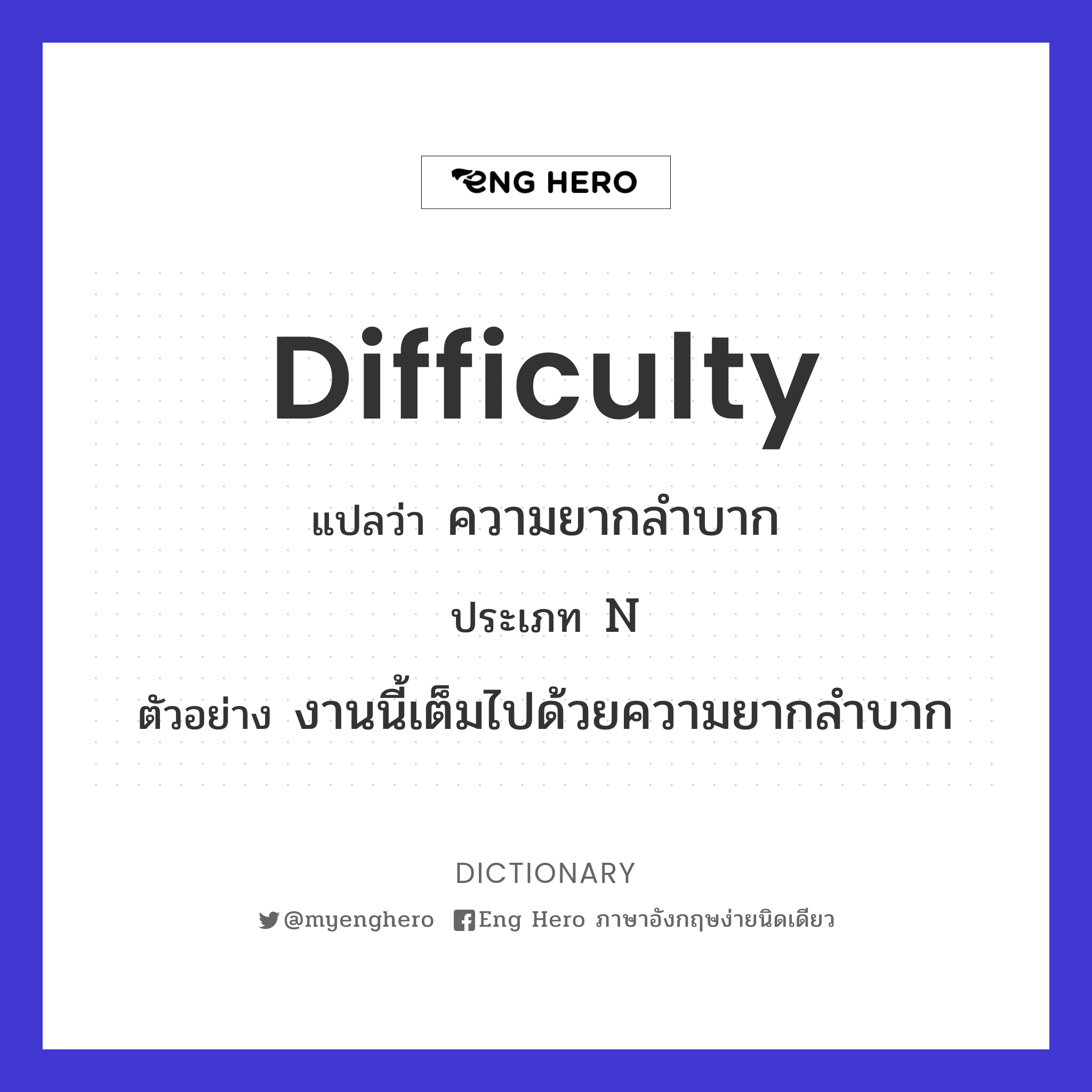 difficulty