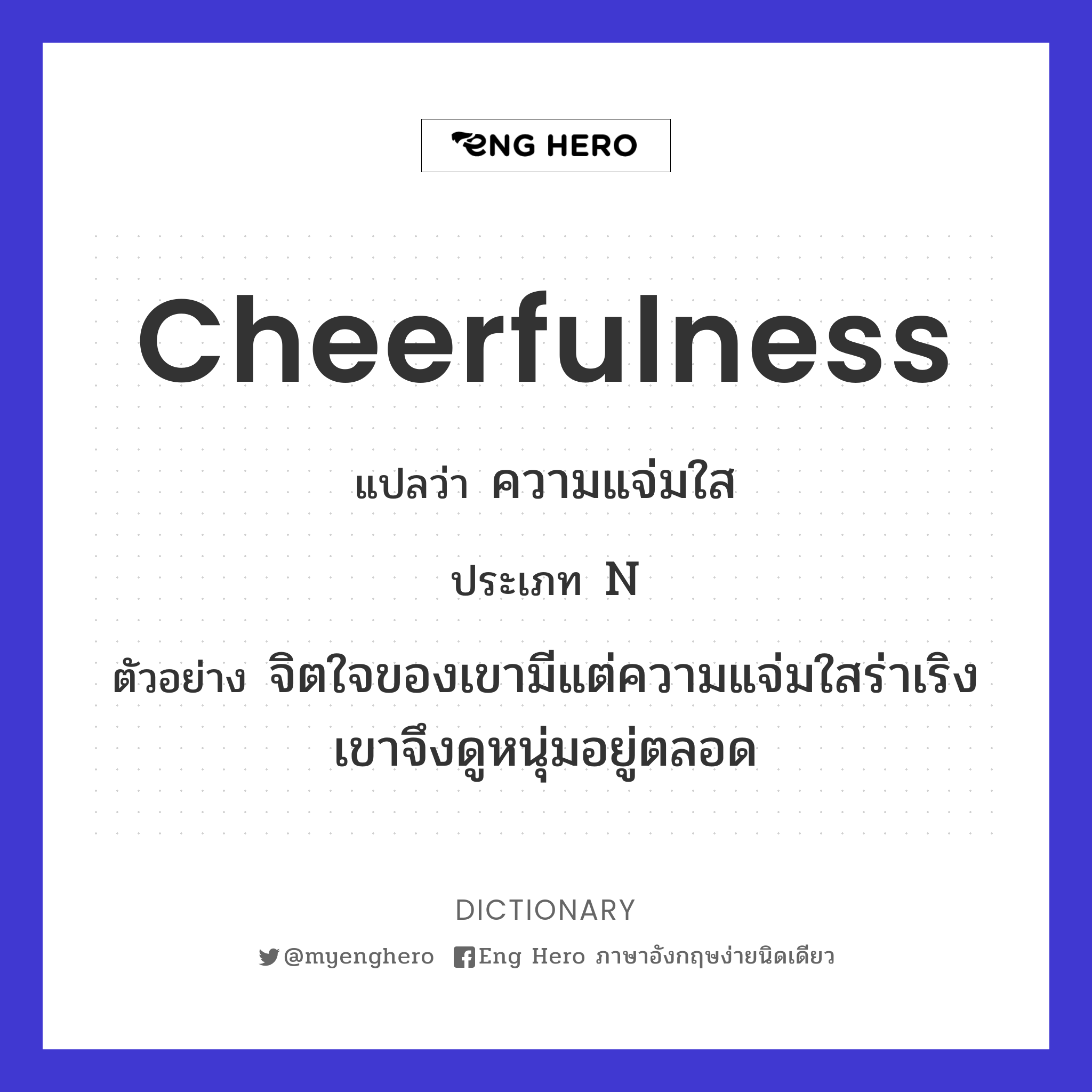 cheerfulness