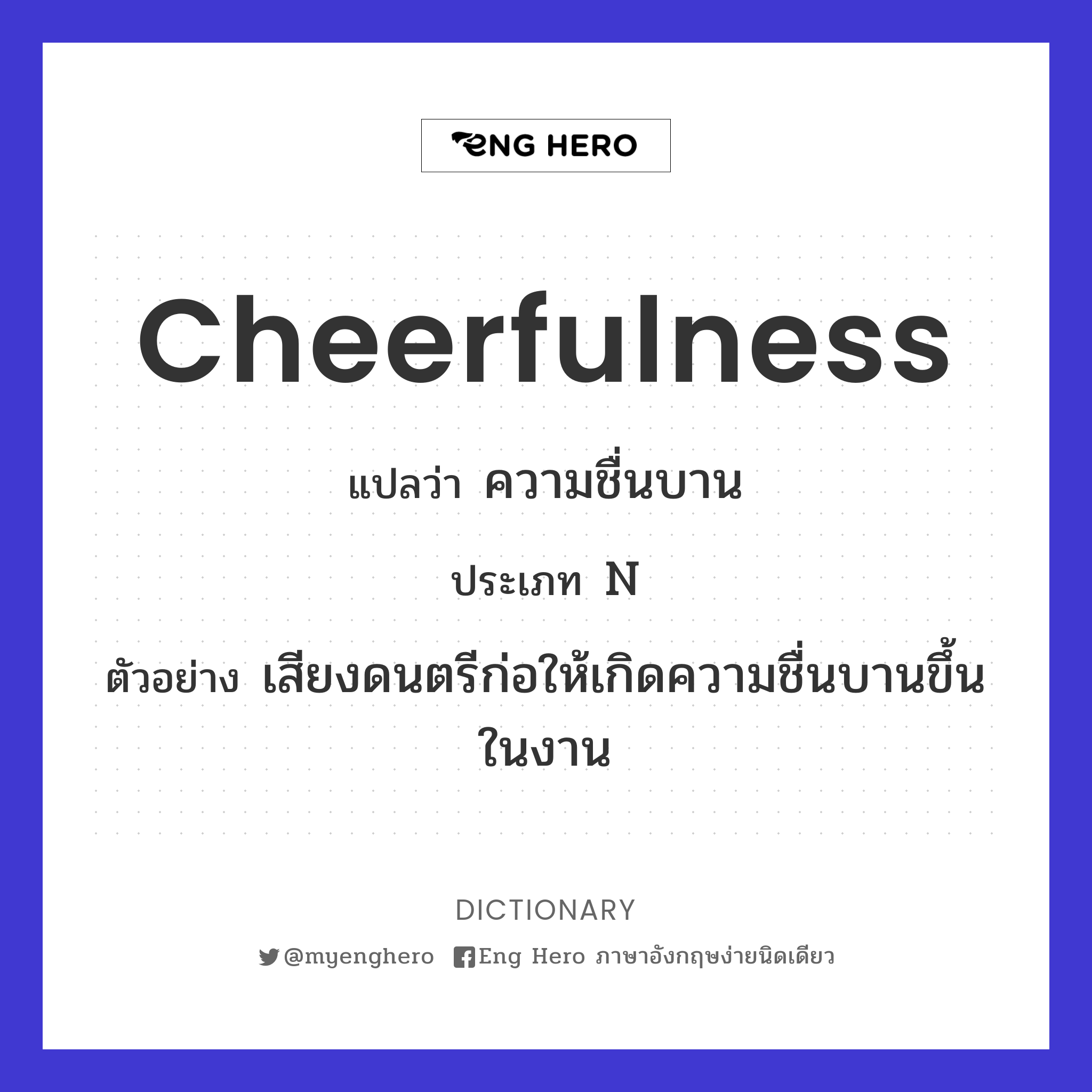 cheerfulness