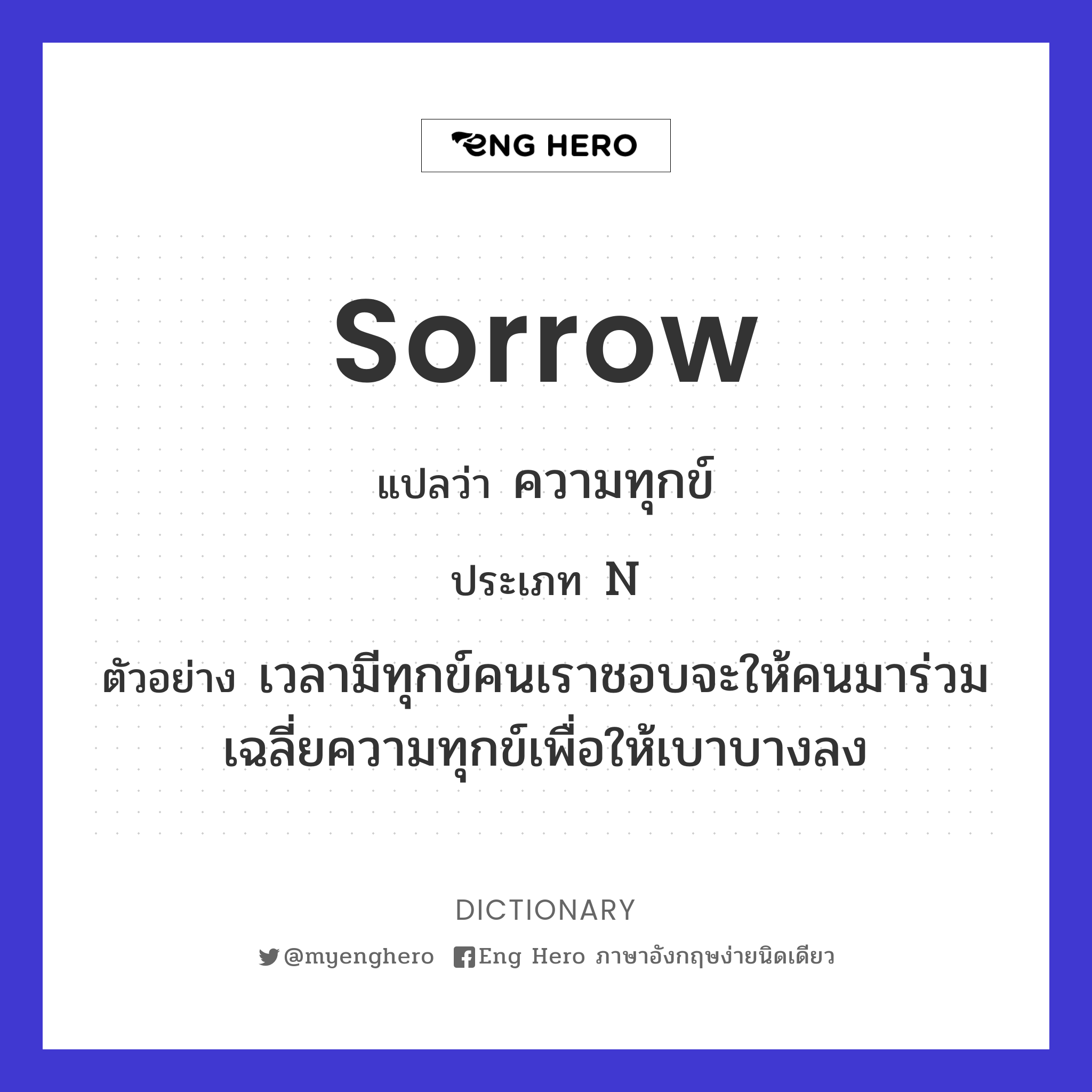 sorrow