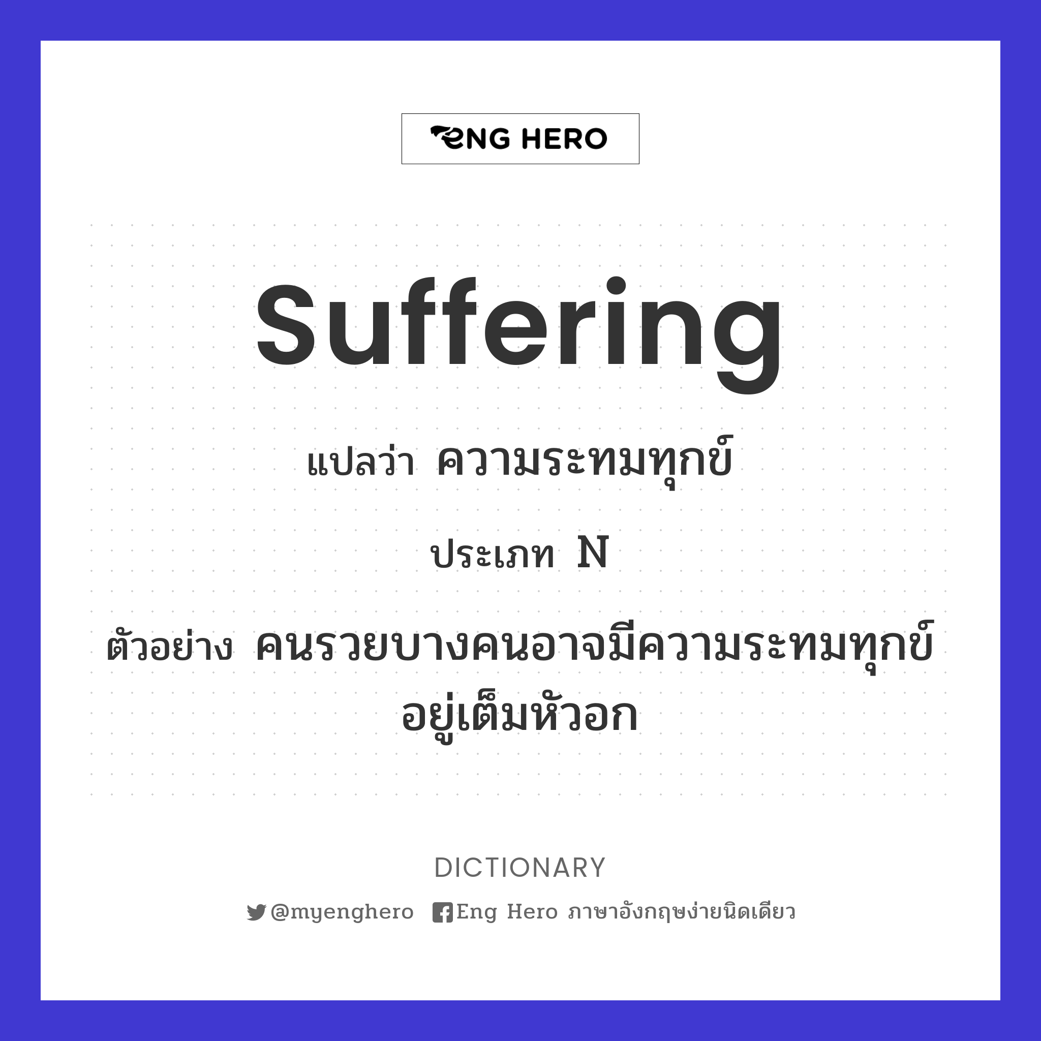 suffering
