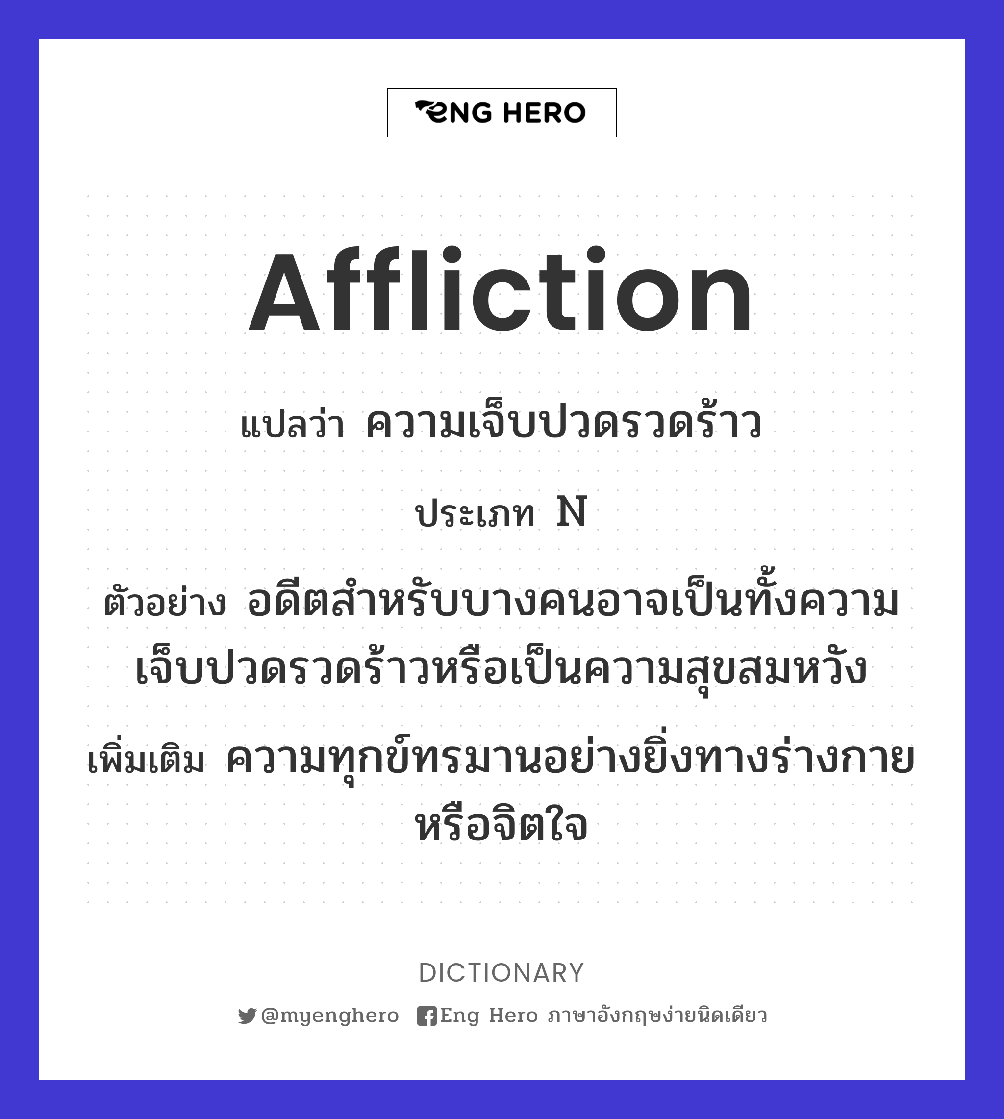affliction