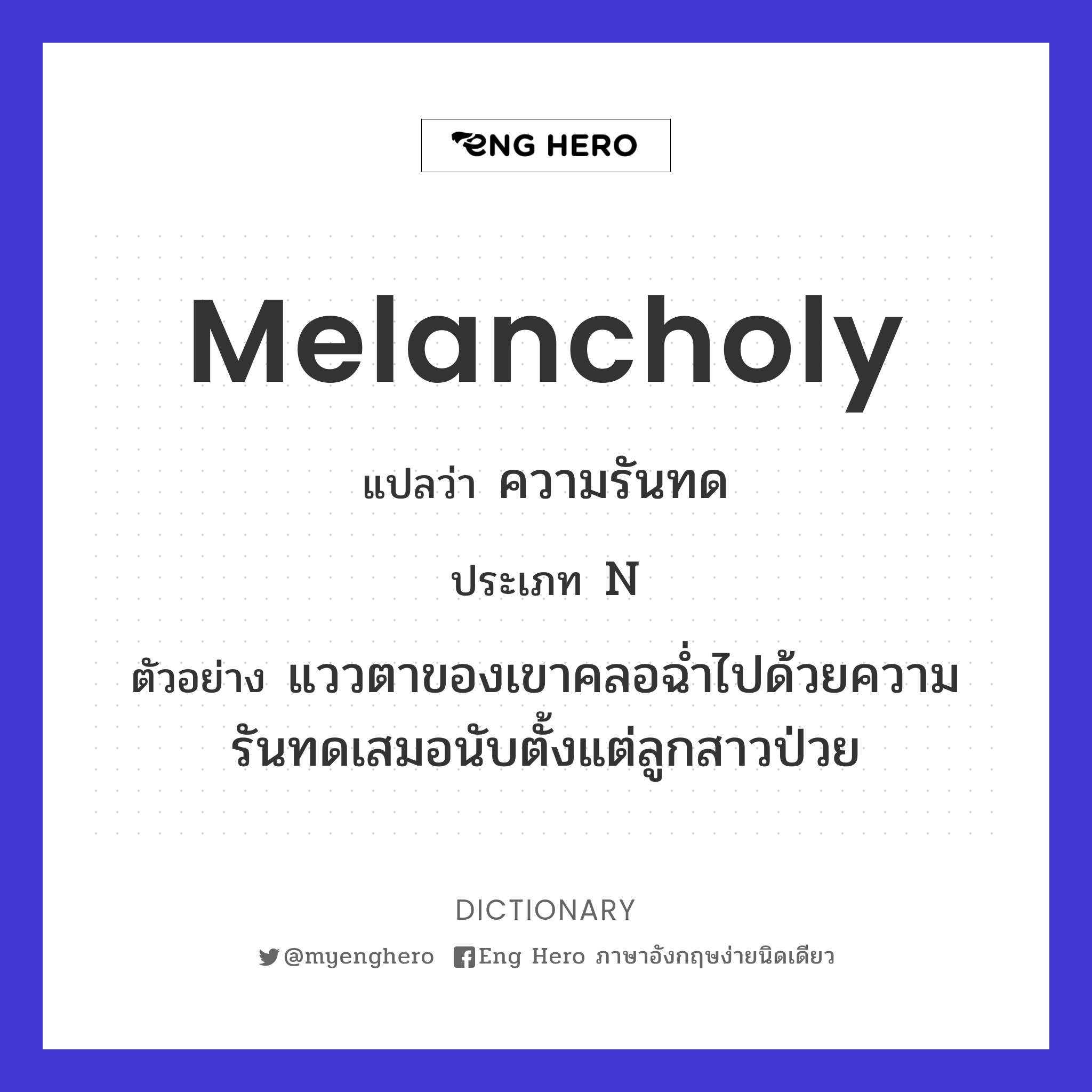 melancholy