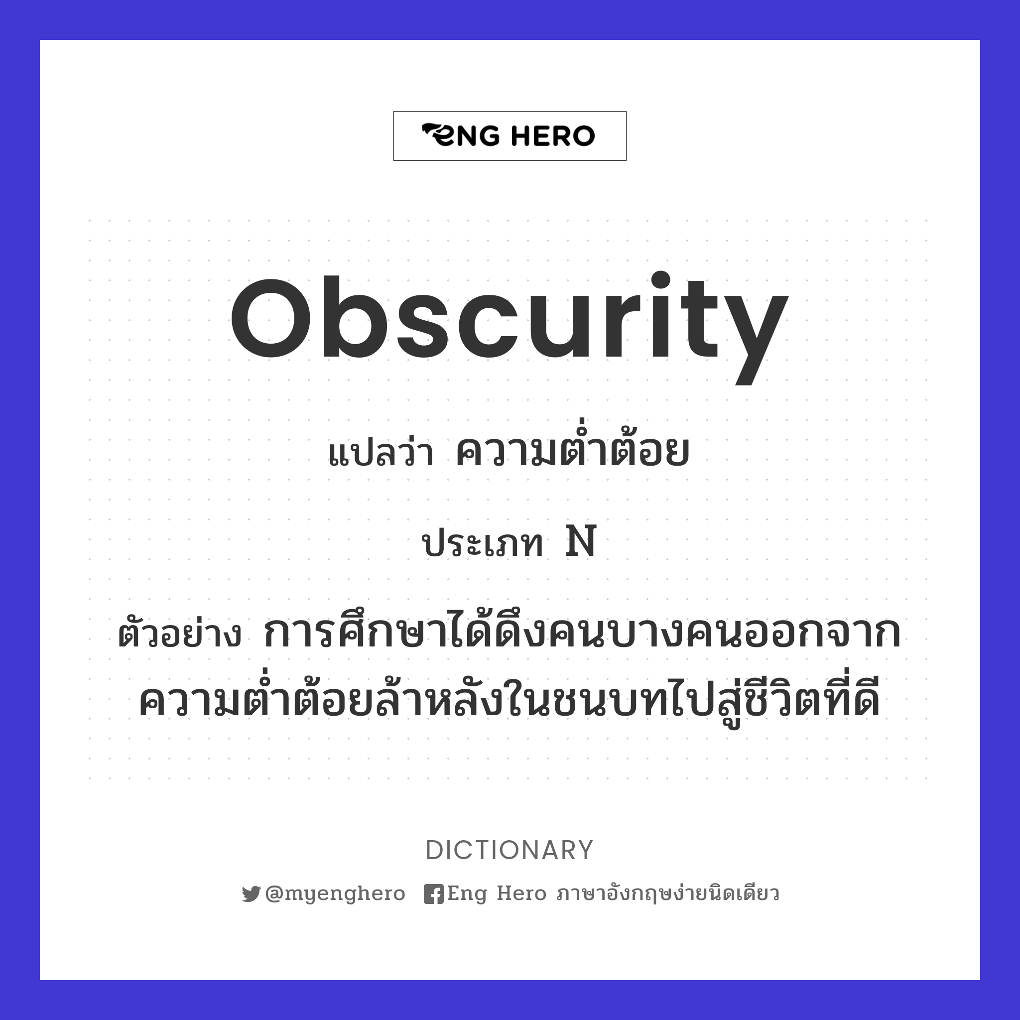 obscurity