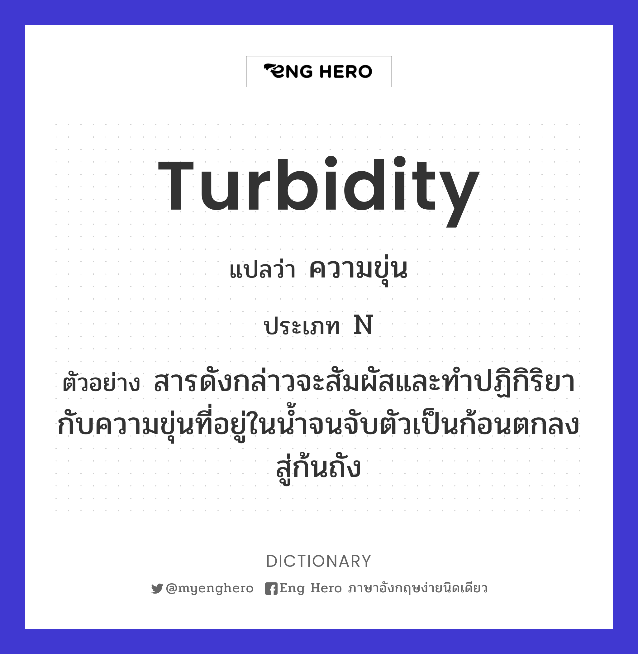 turbidity
