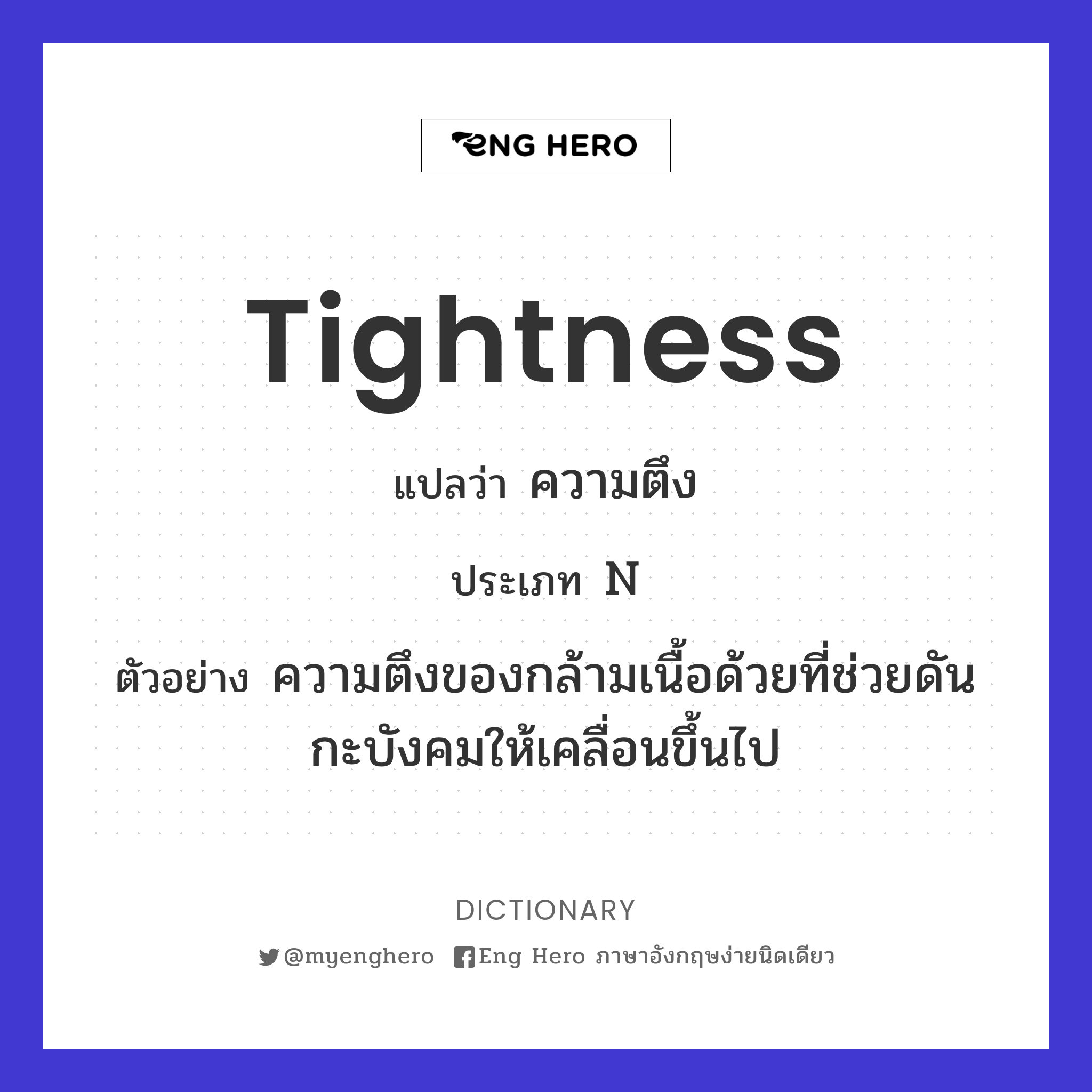 tightness