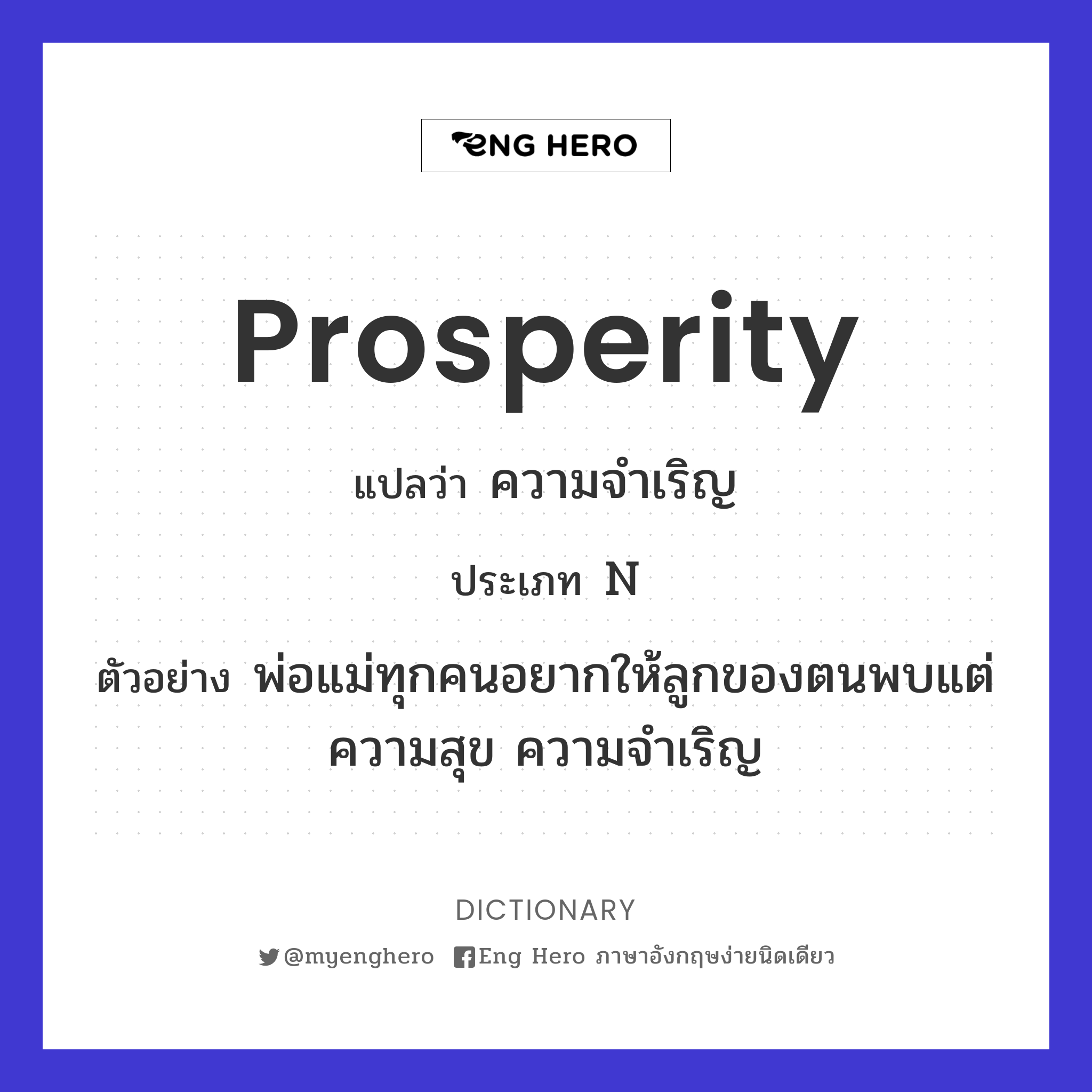 prosperity