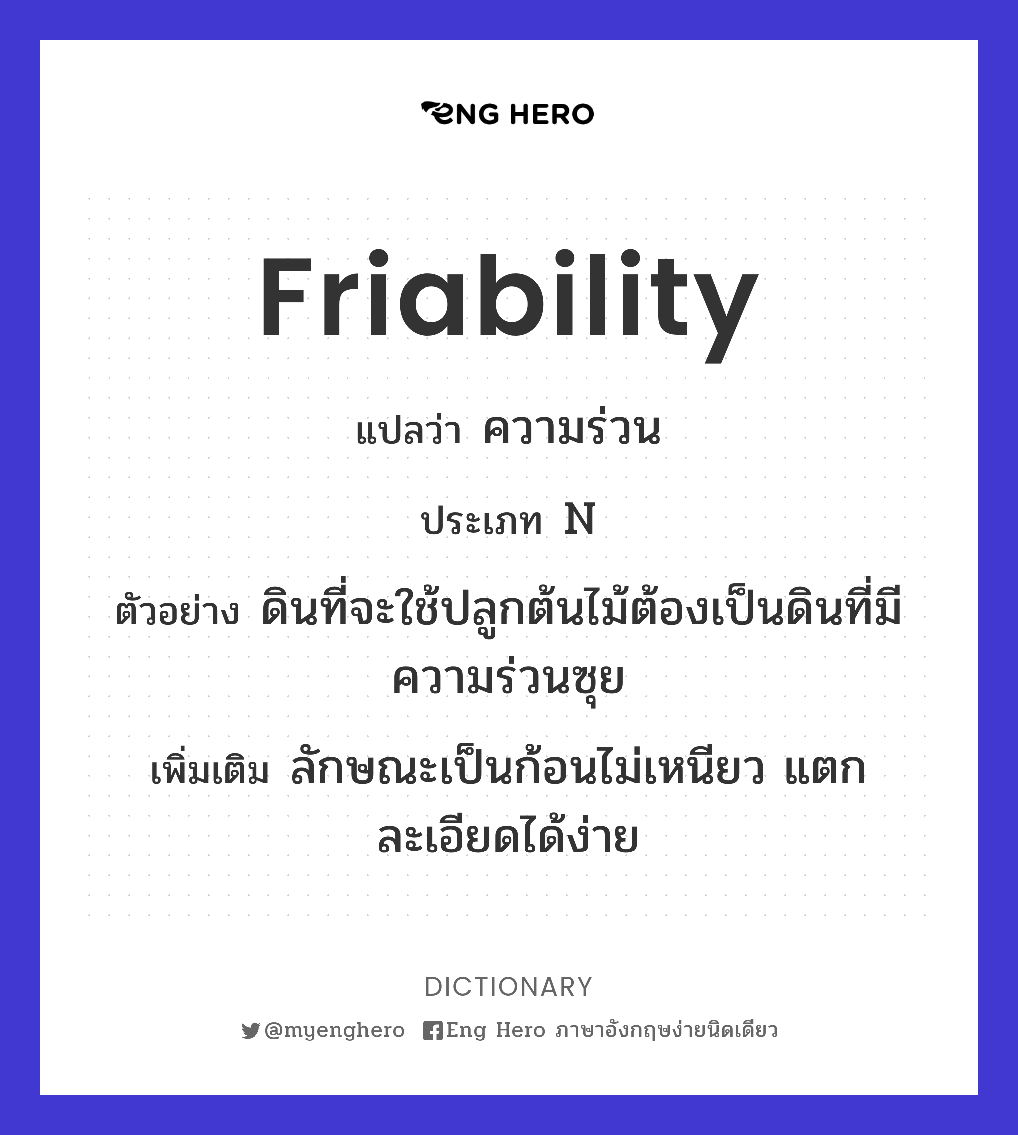 friability
