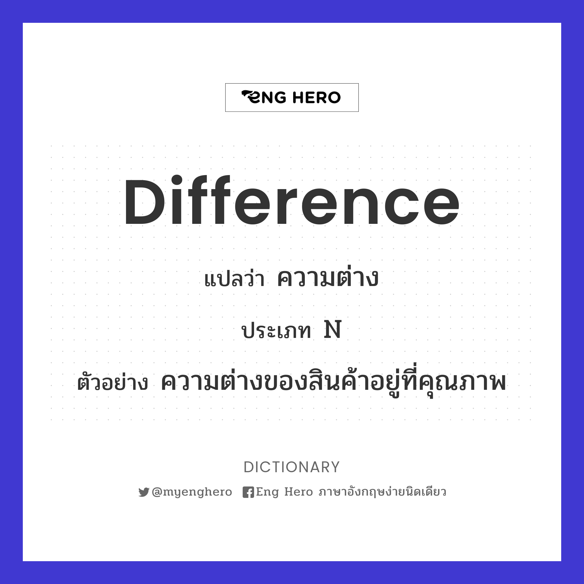 difference