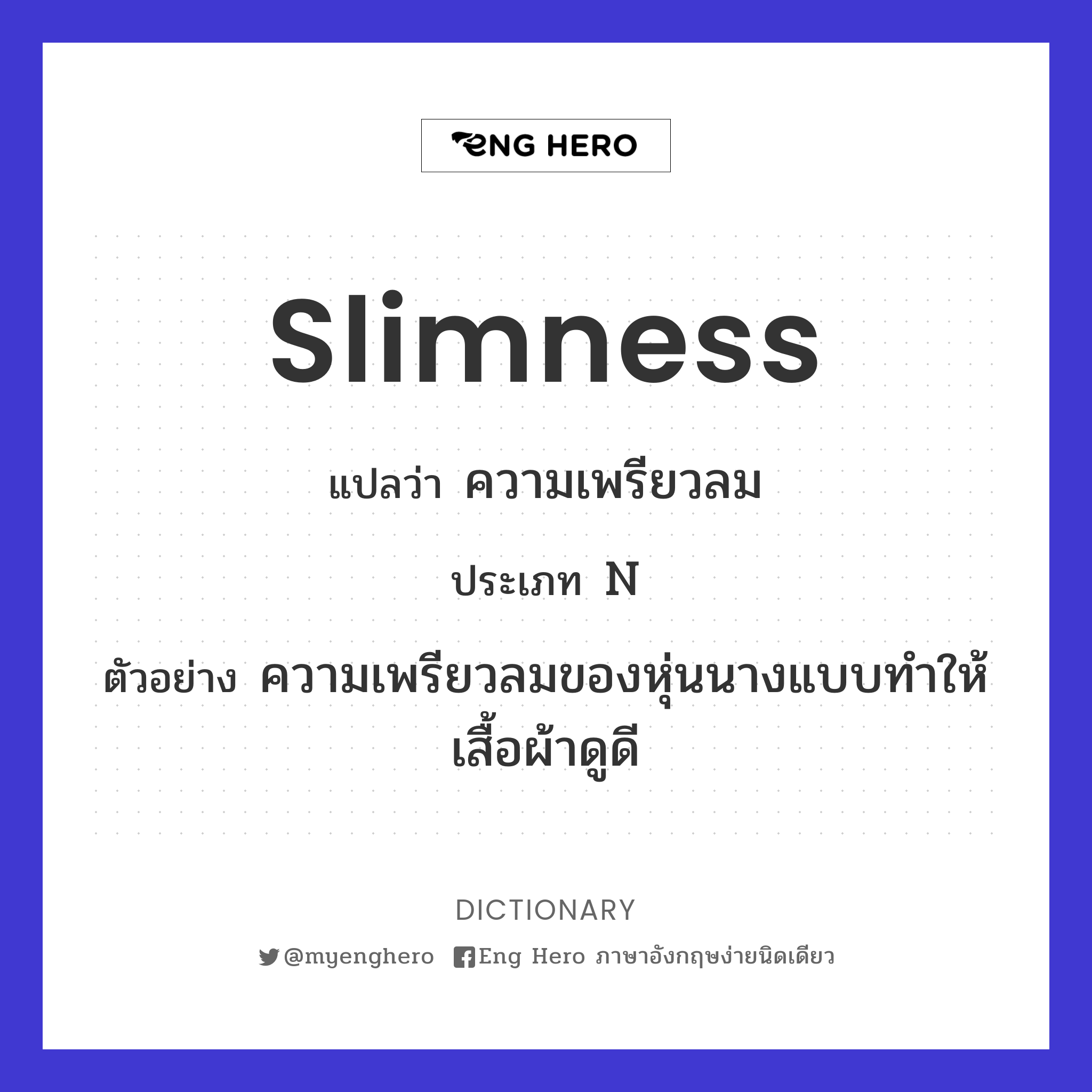 slimness
