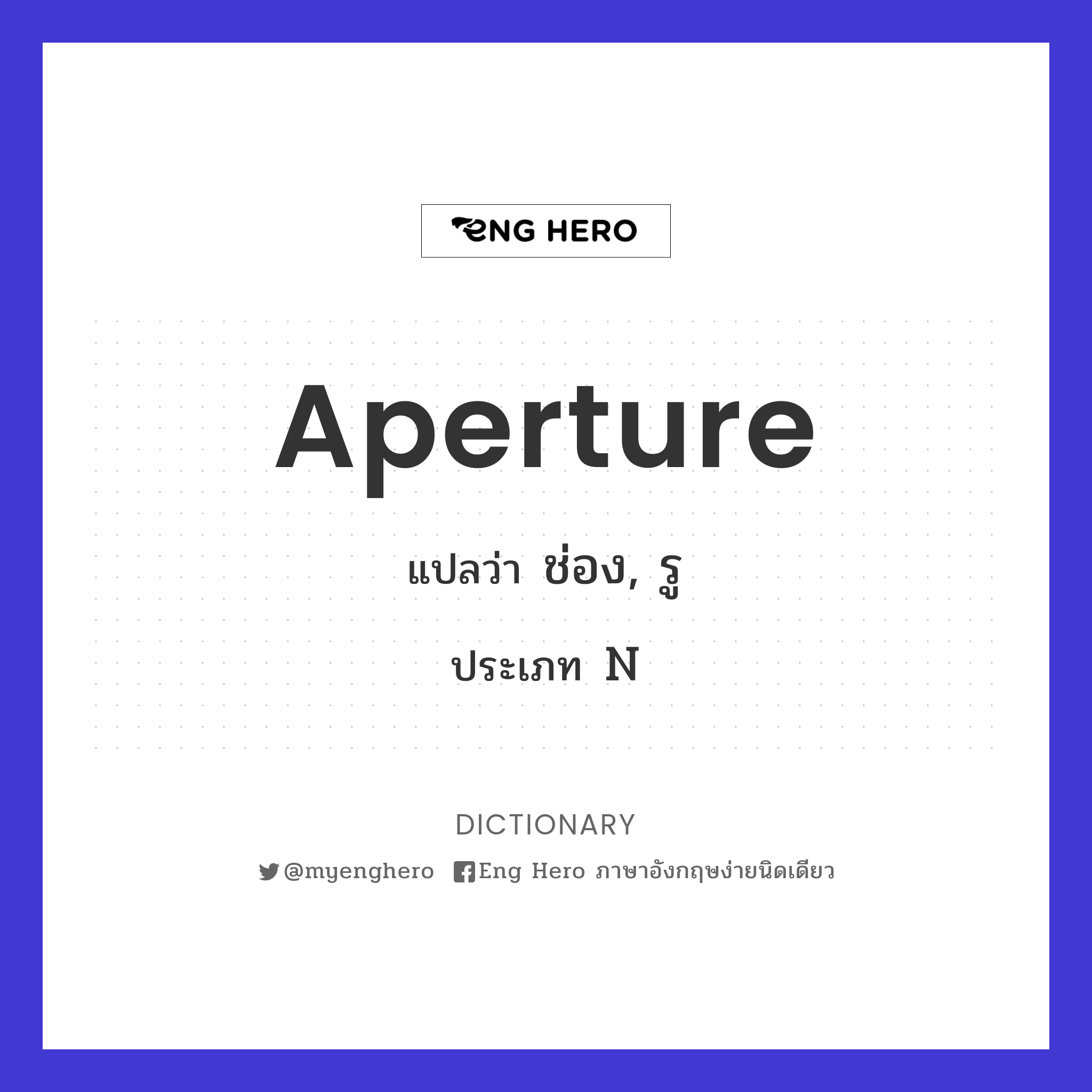 aperture