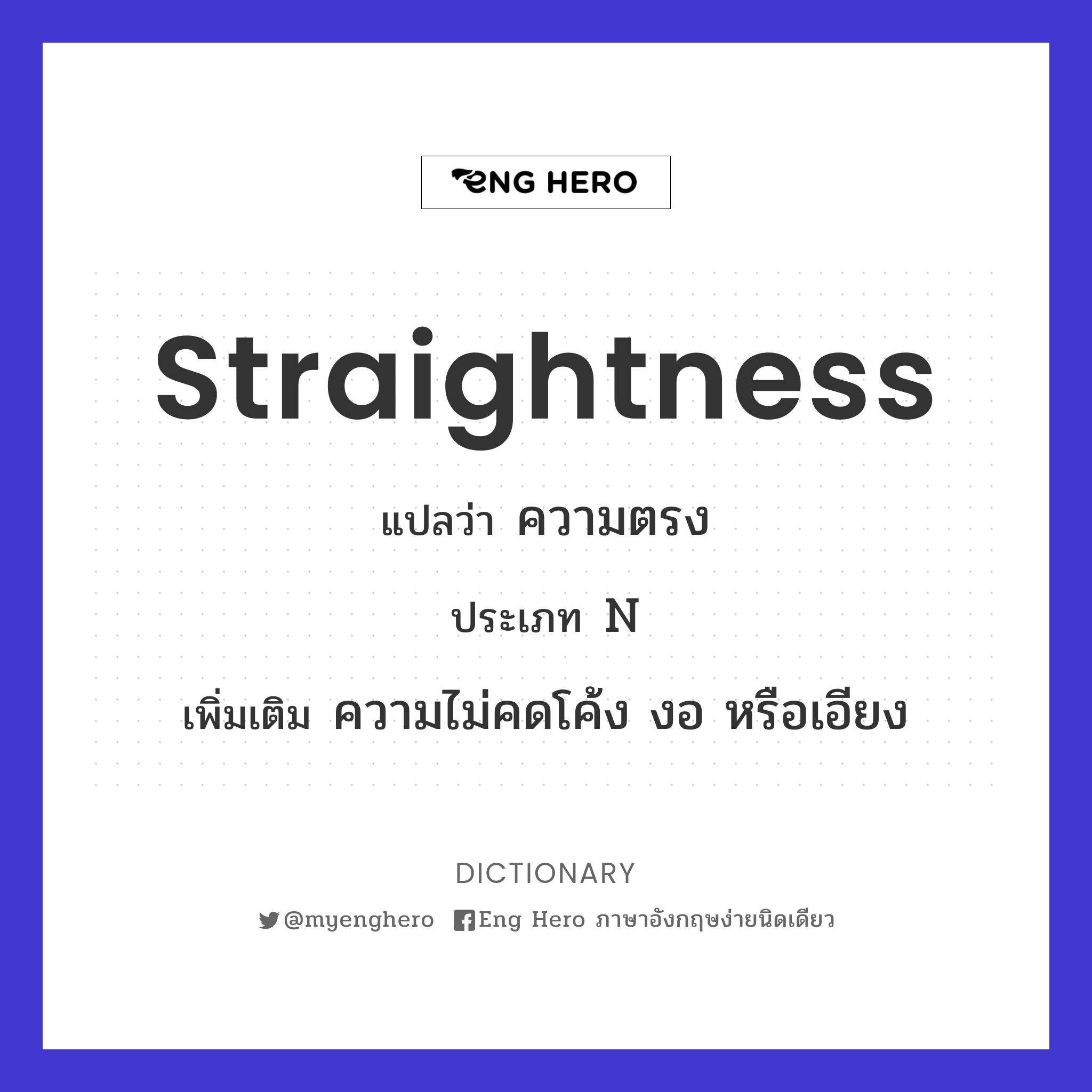 straightness