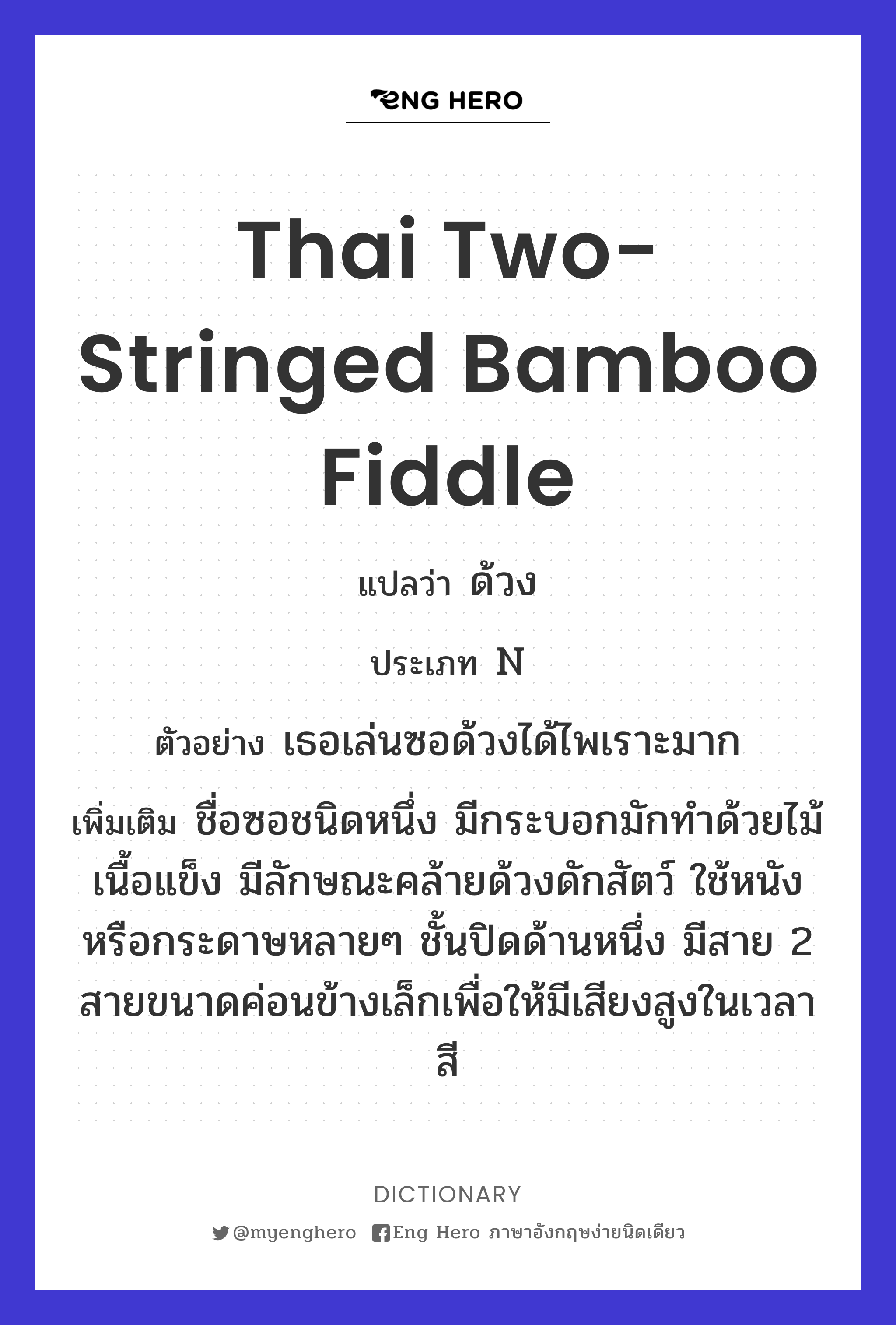 Thai two-stringed bamboo fiddle