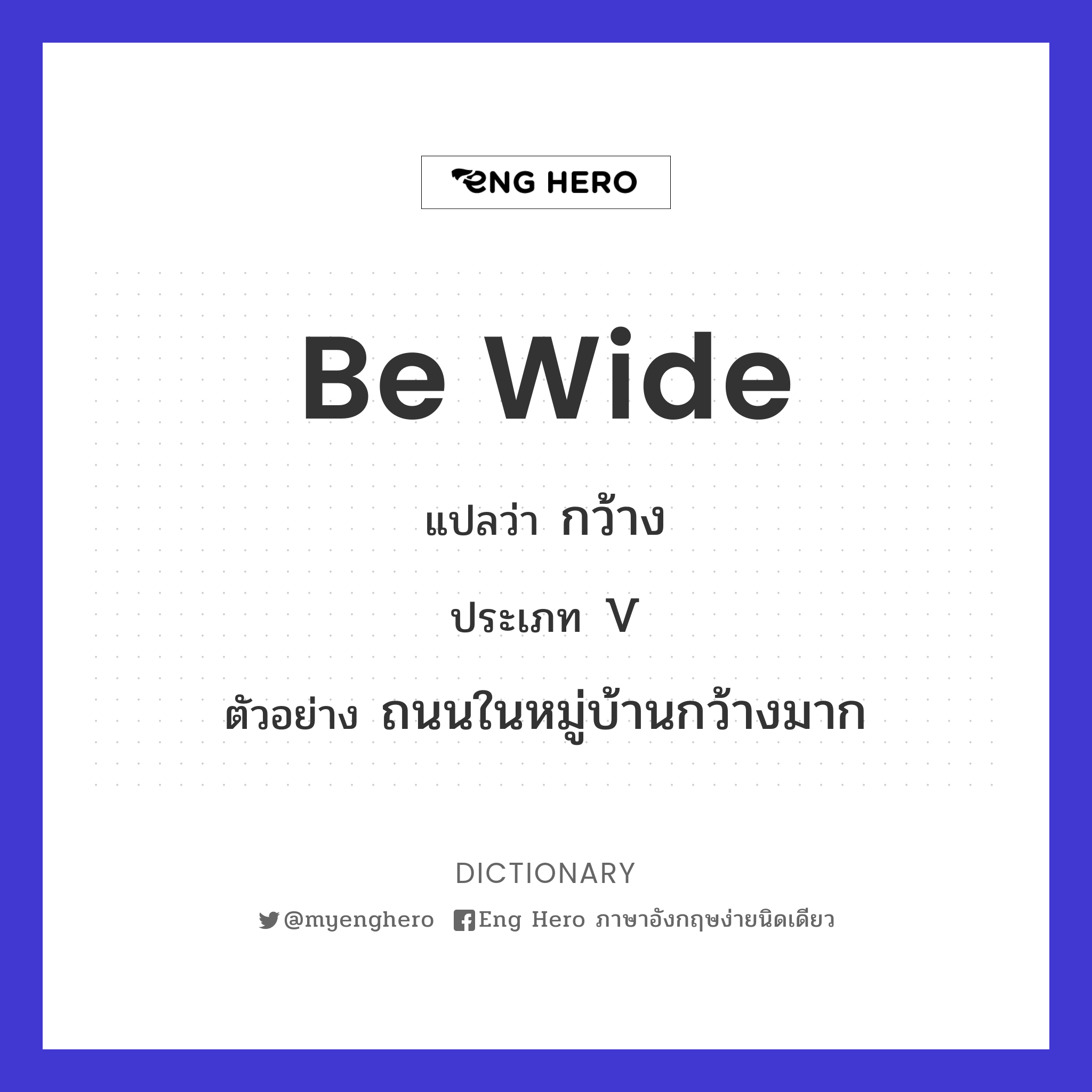 be wide