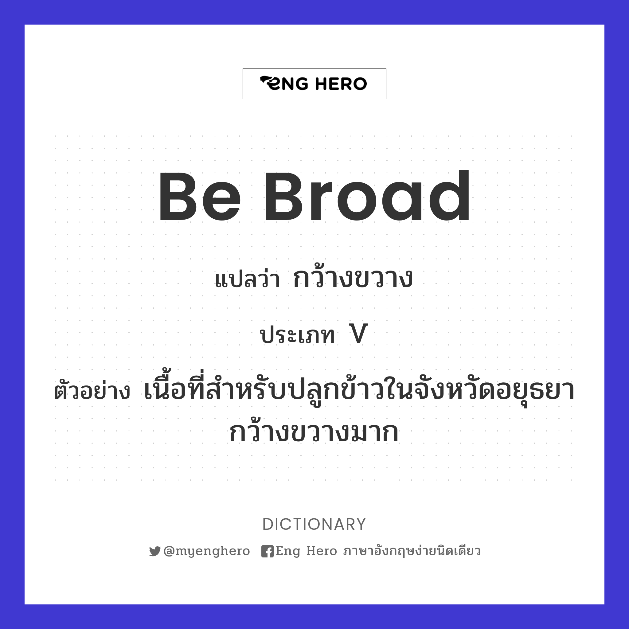 be broad