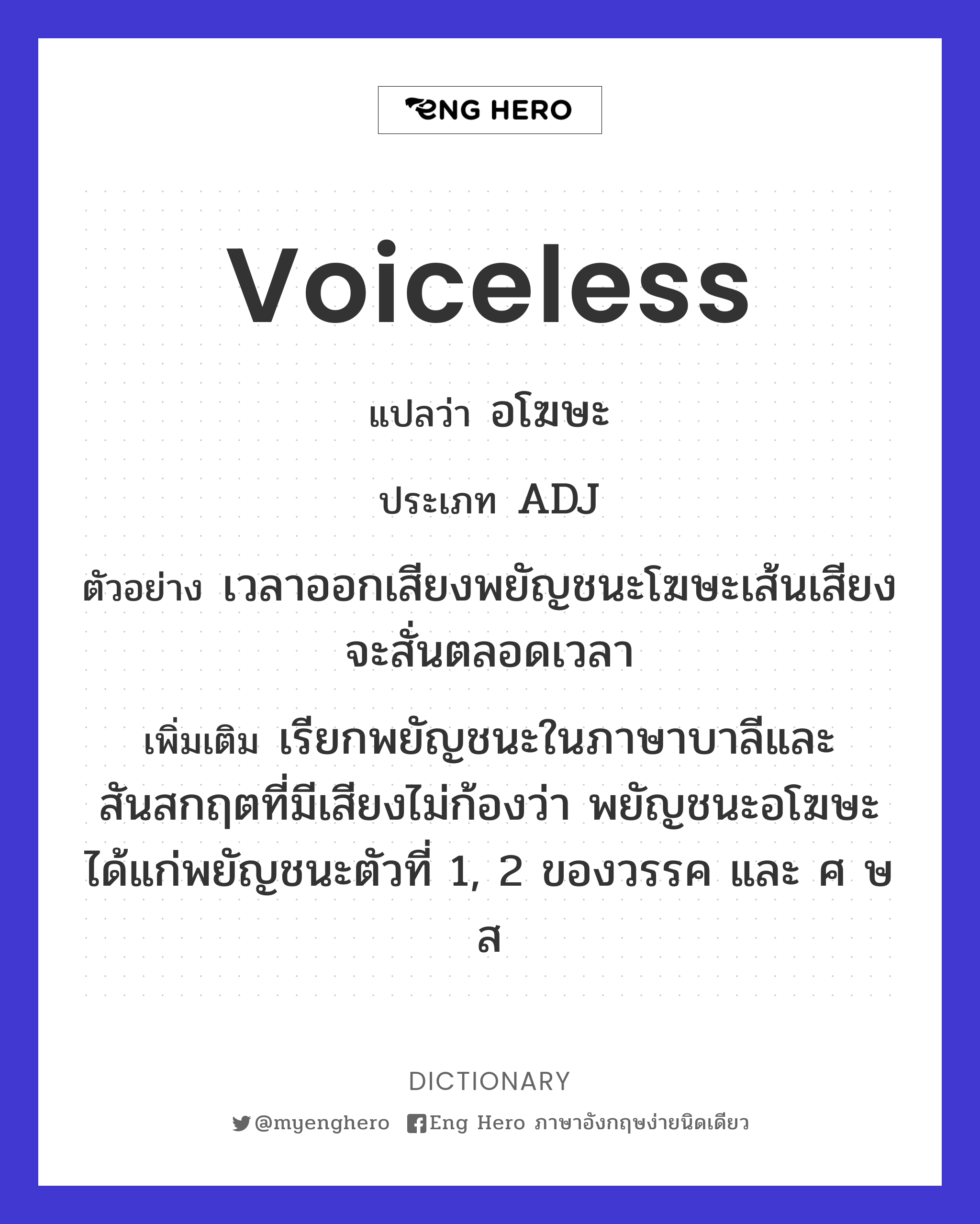 voiceless