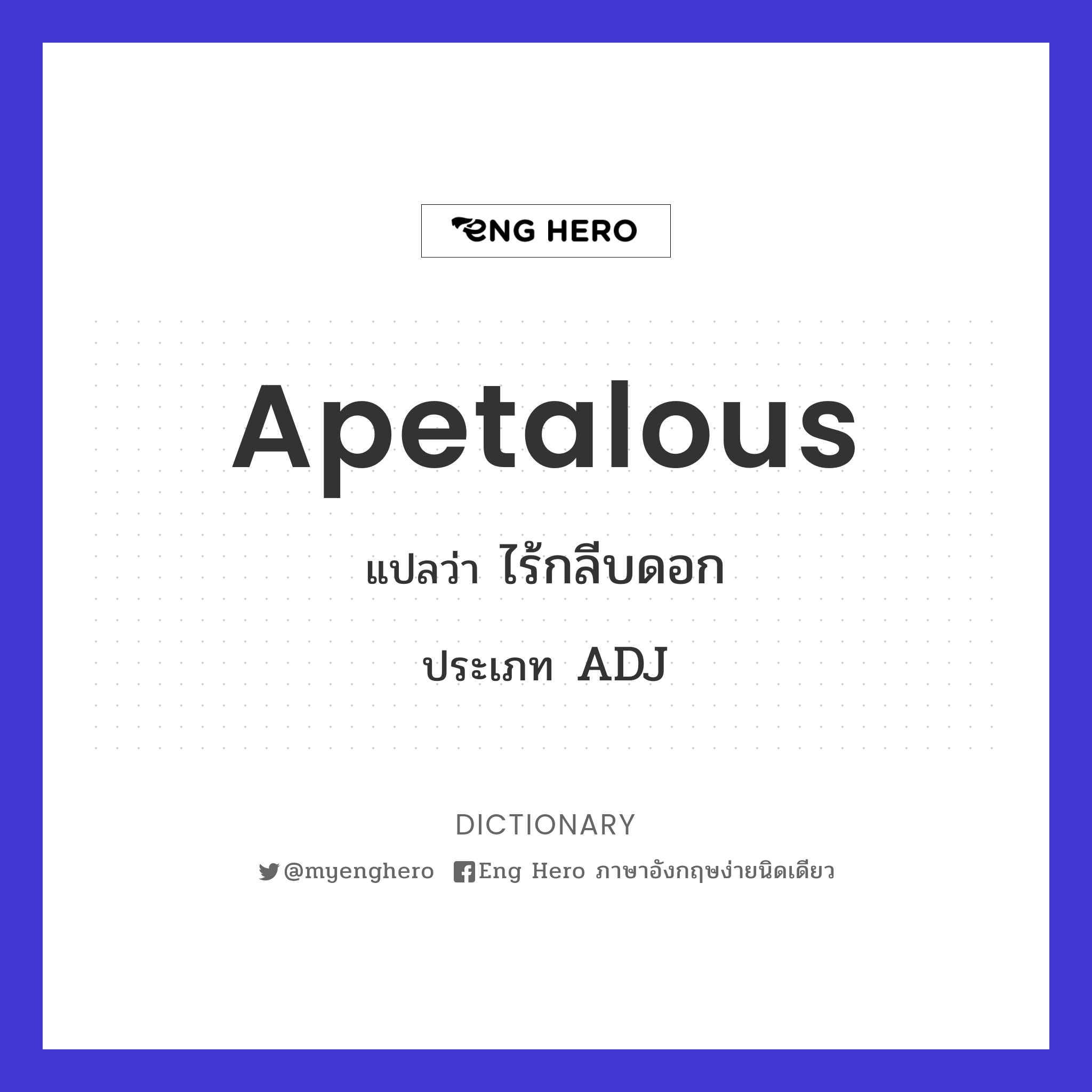 apetalous