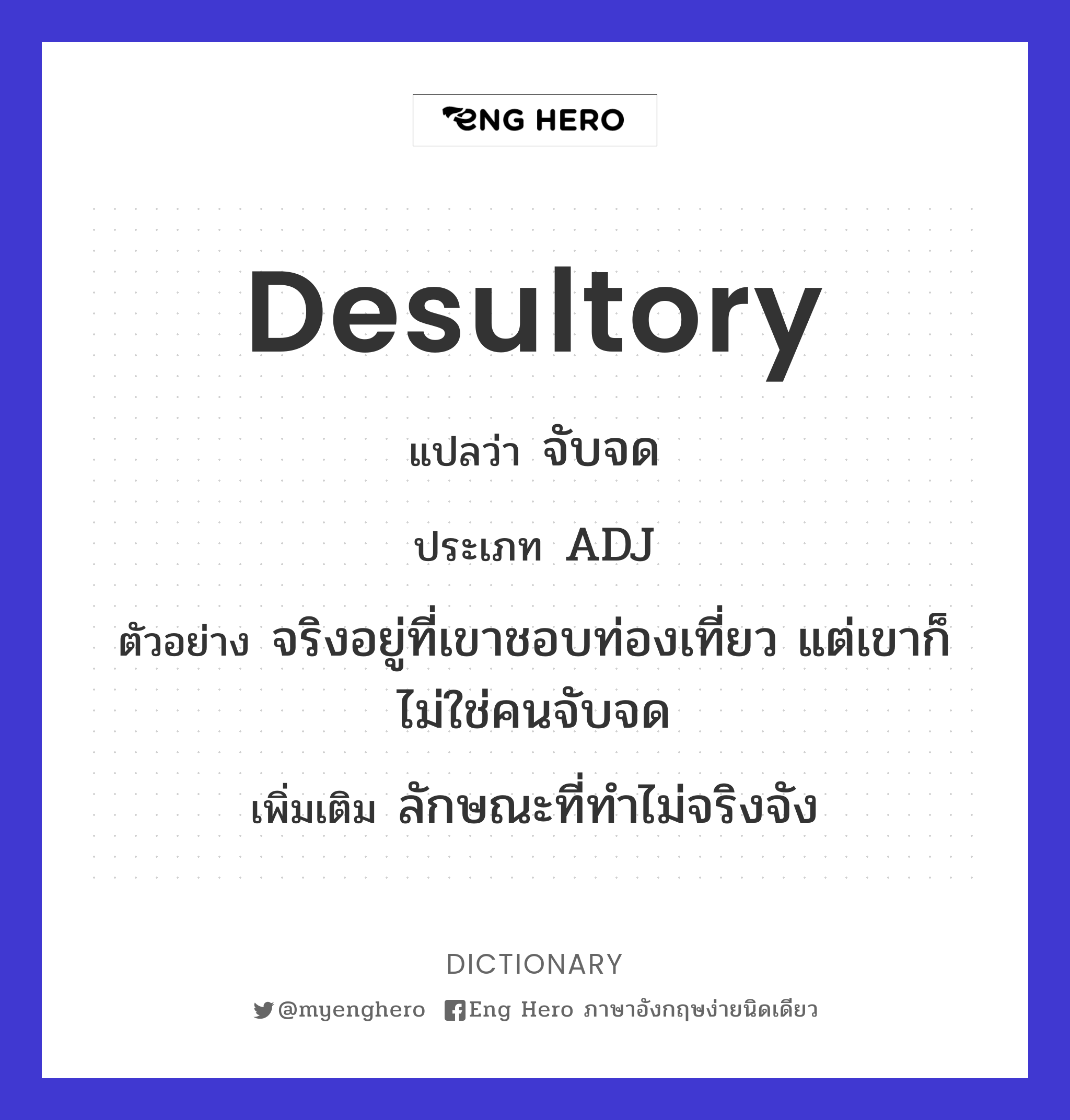 desultory