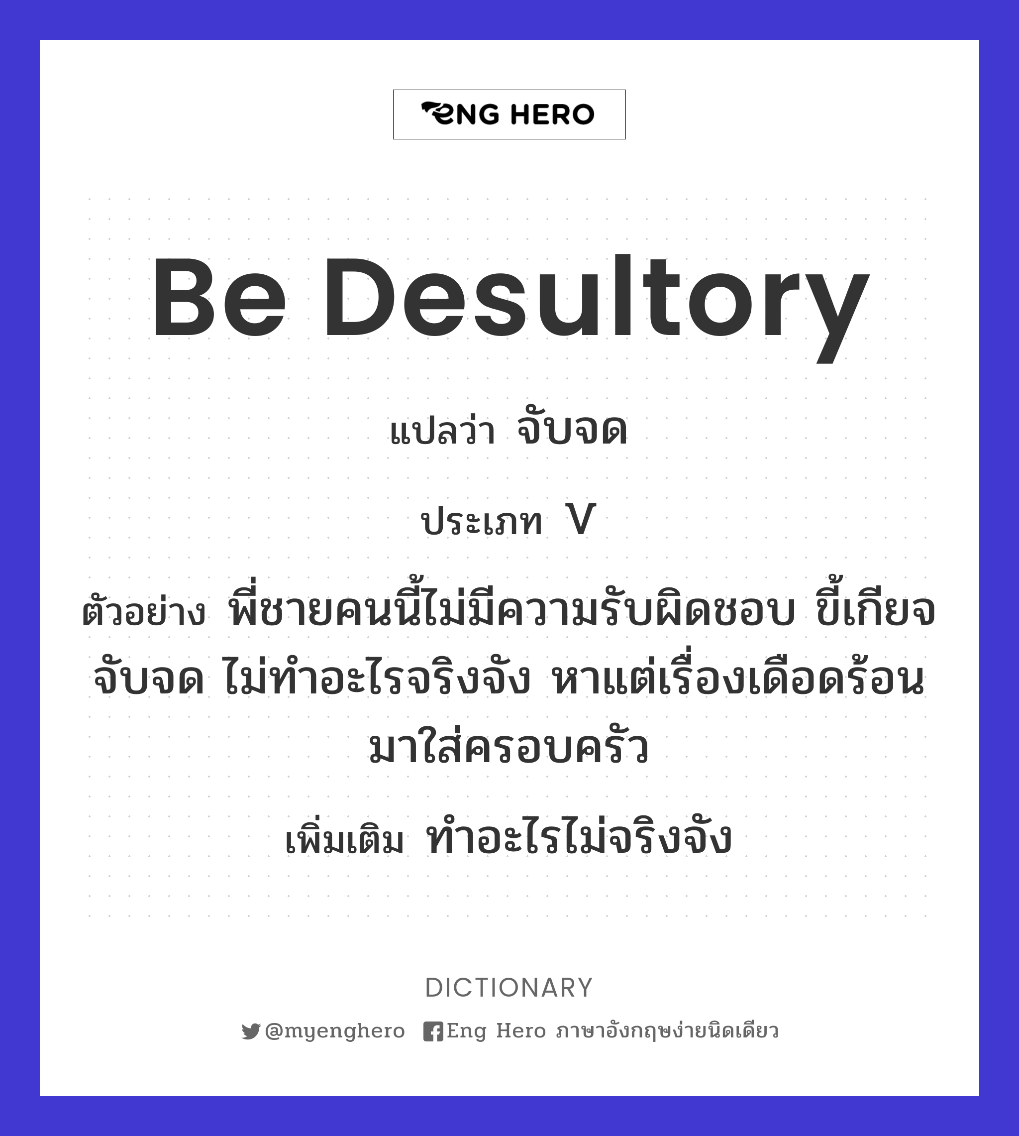 be desultory