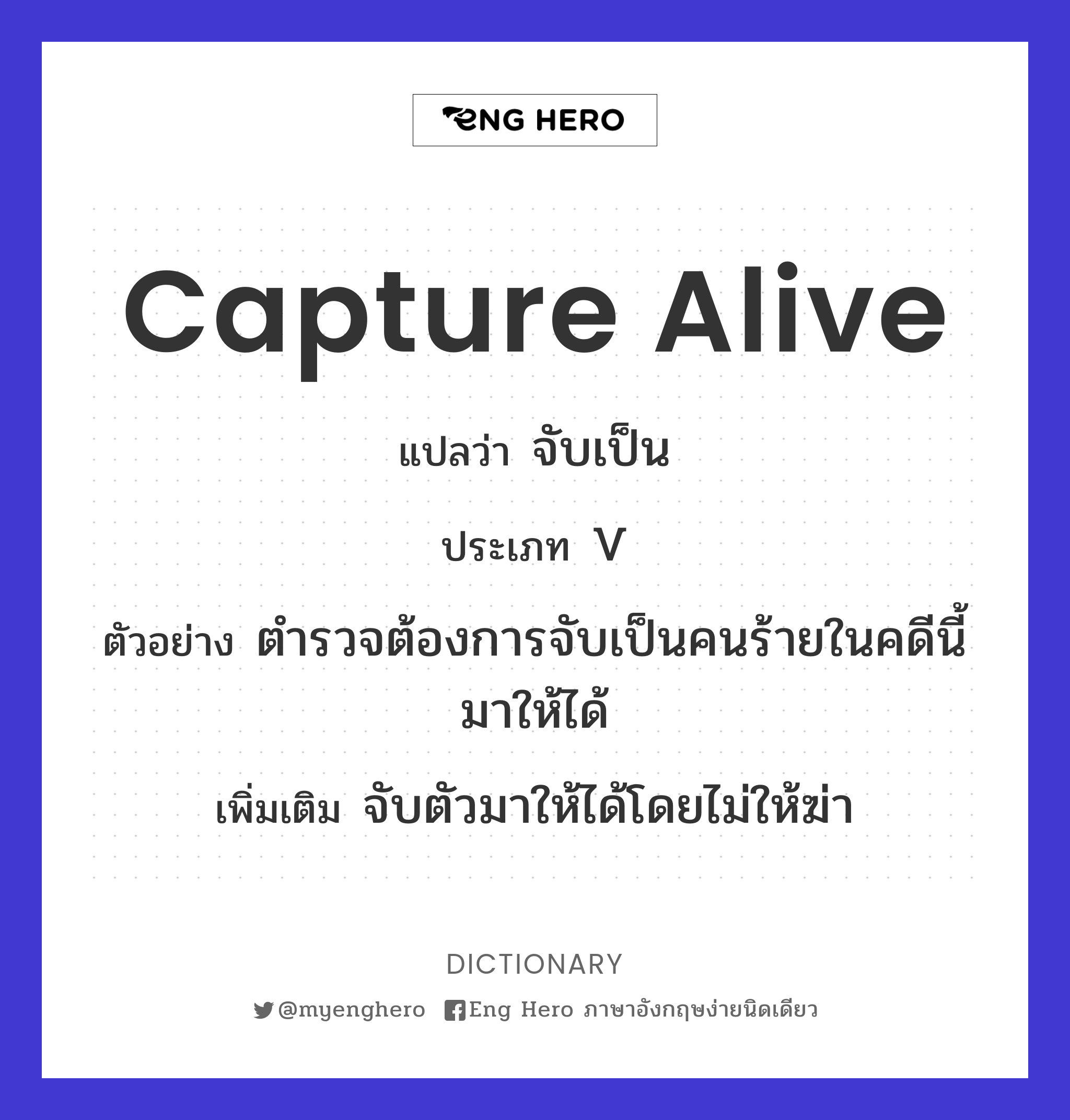 capture alive