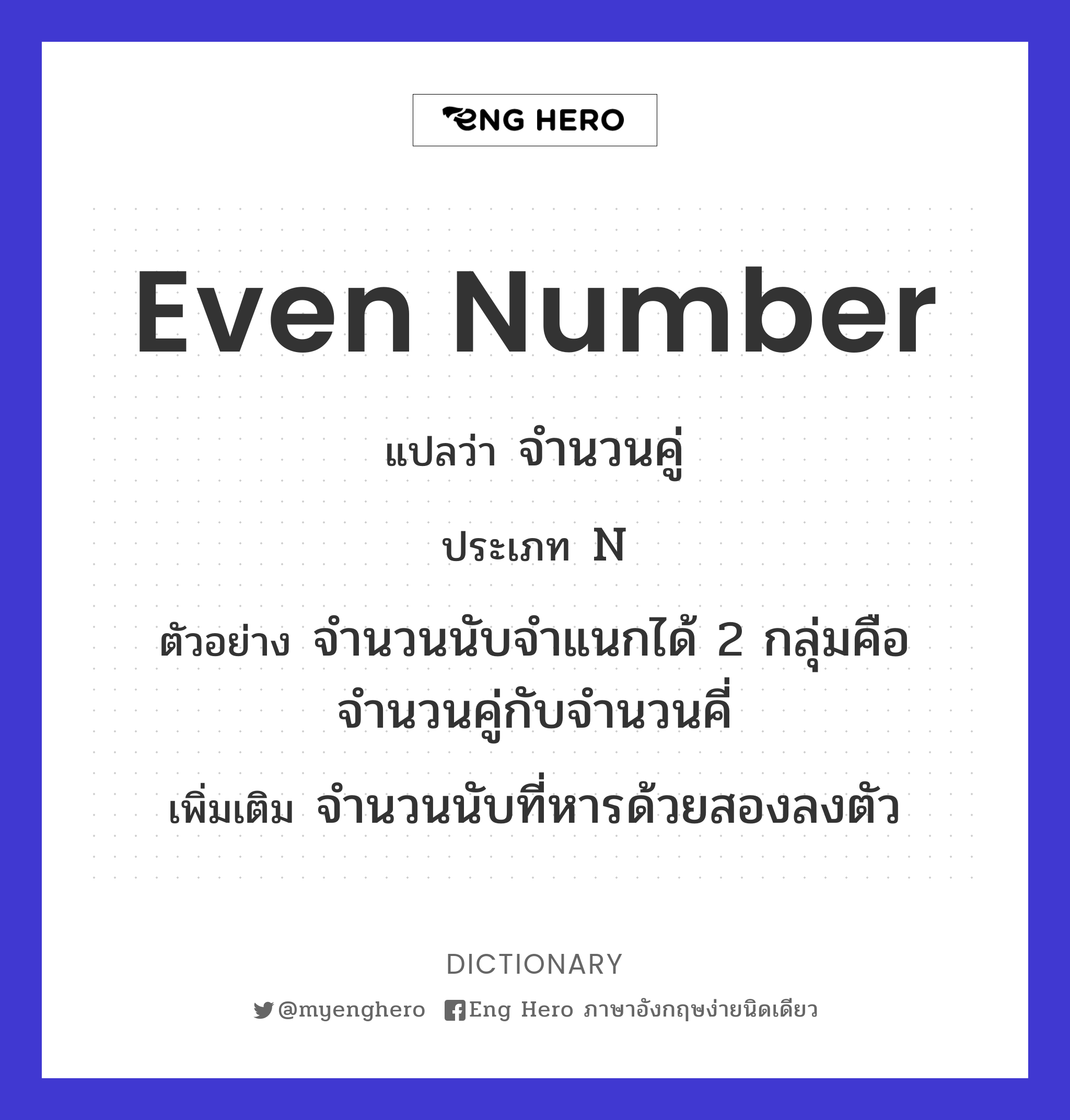 even number