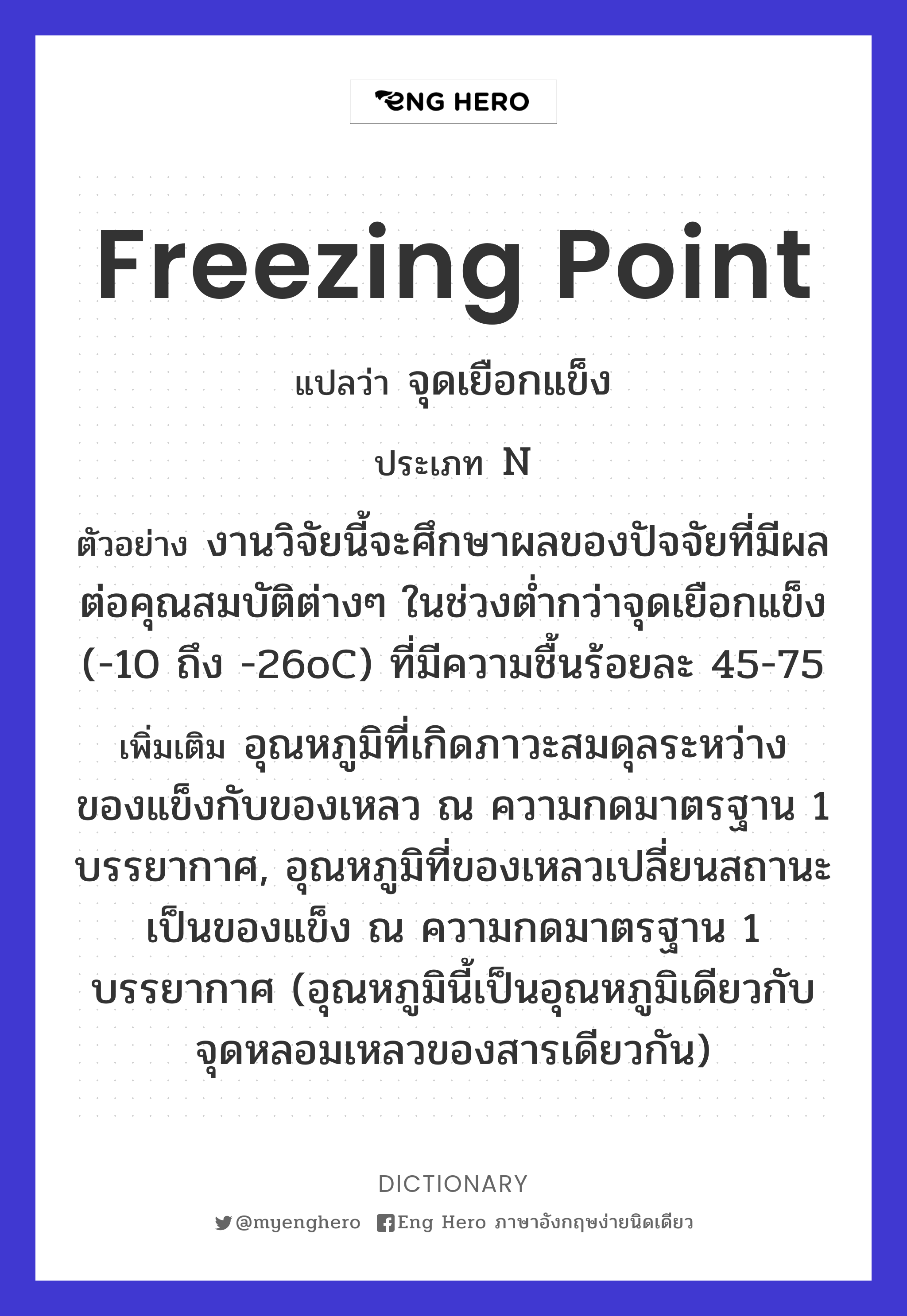 freezing point