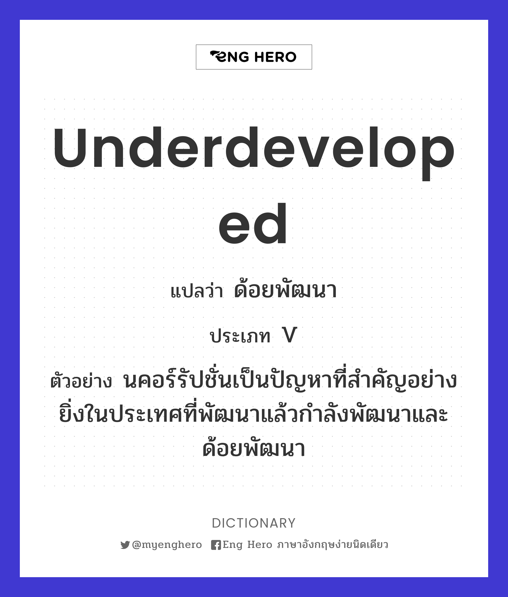underdeveloped