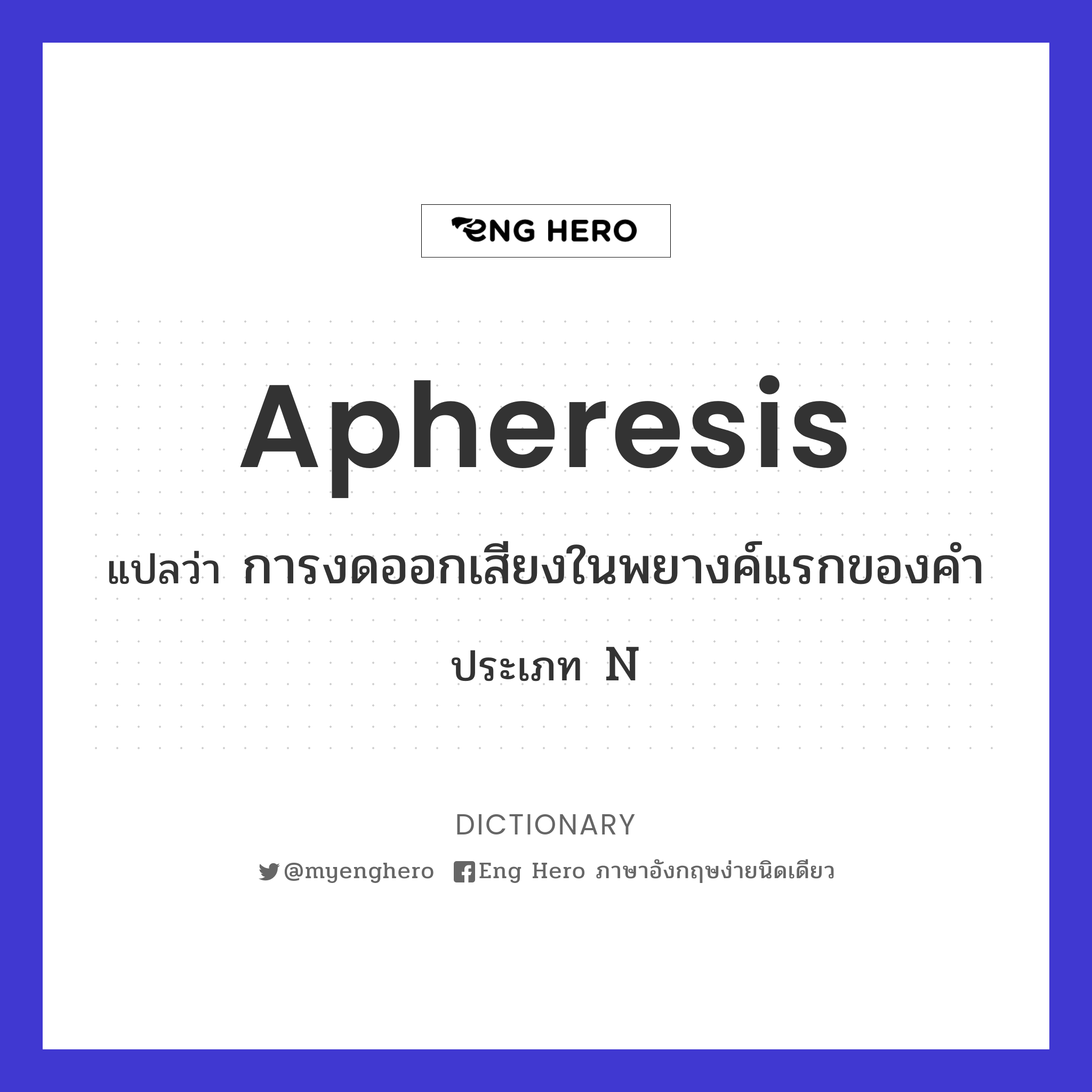 apheresis
