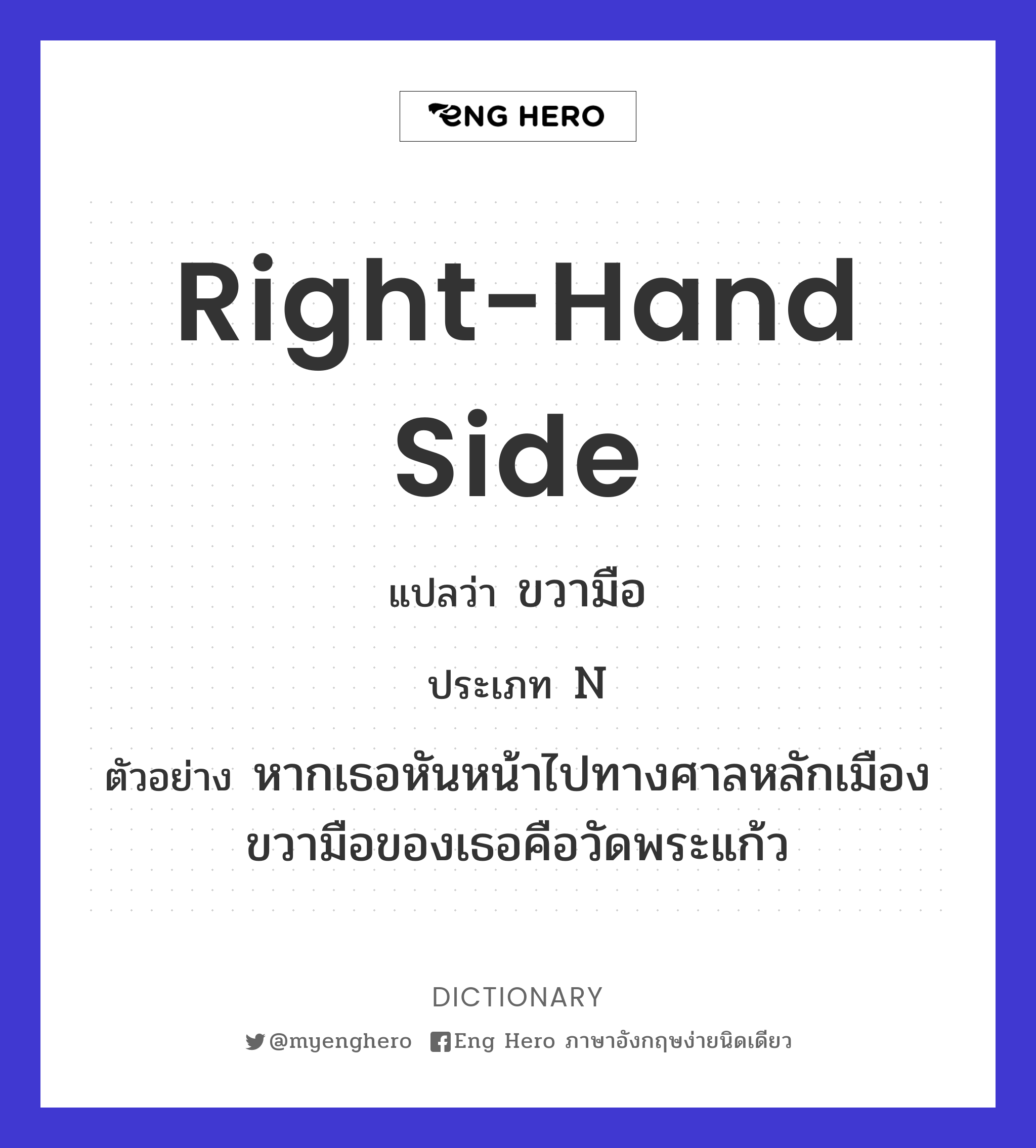 right-hand side