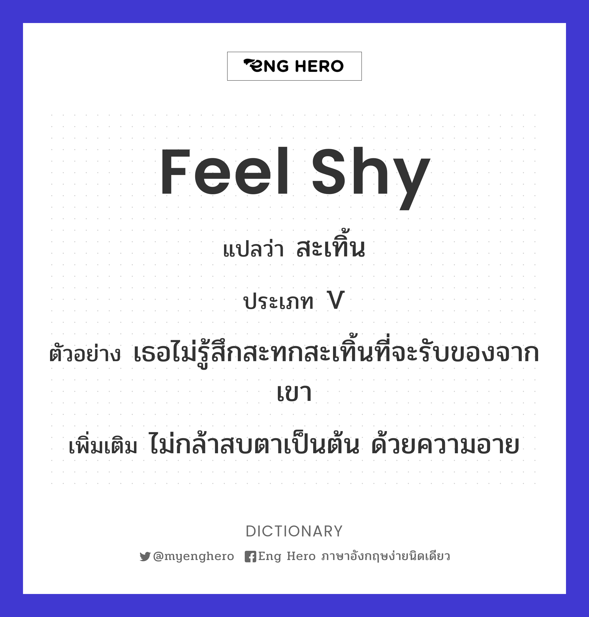 feel shy