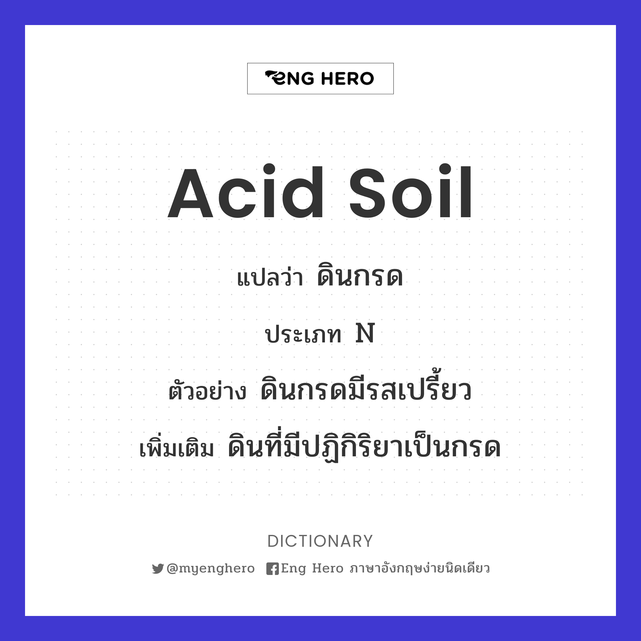 acid soil