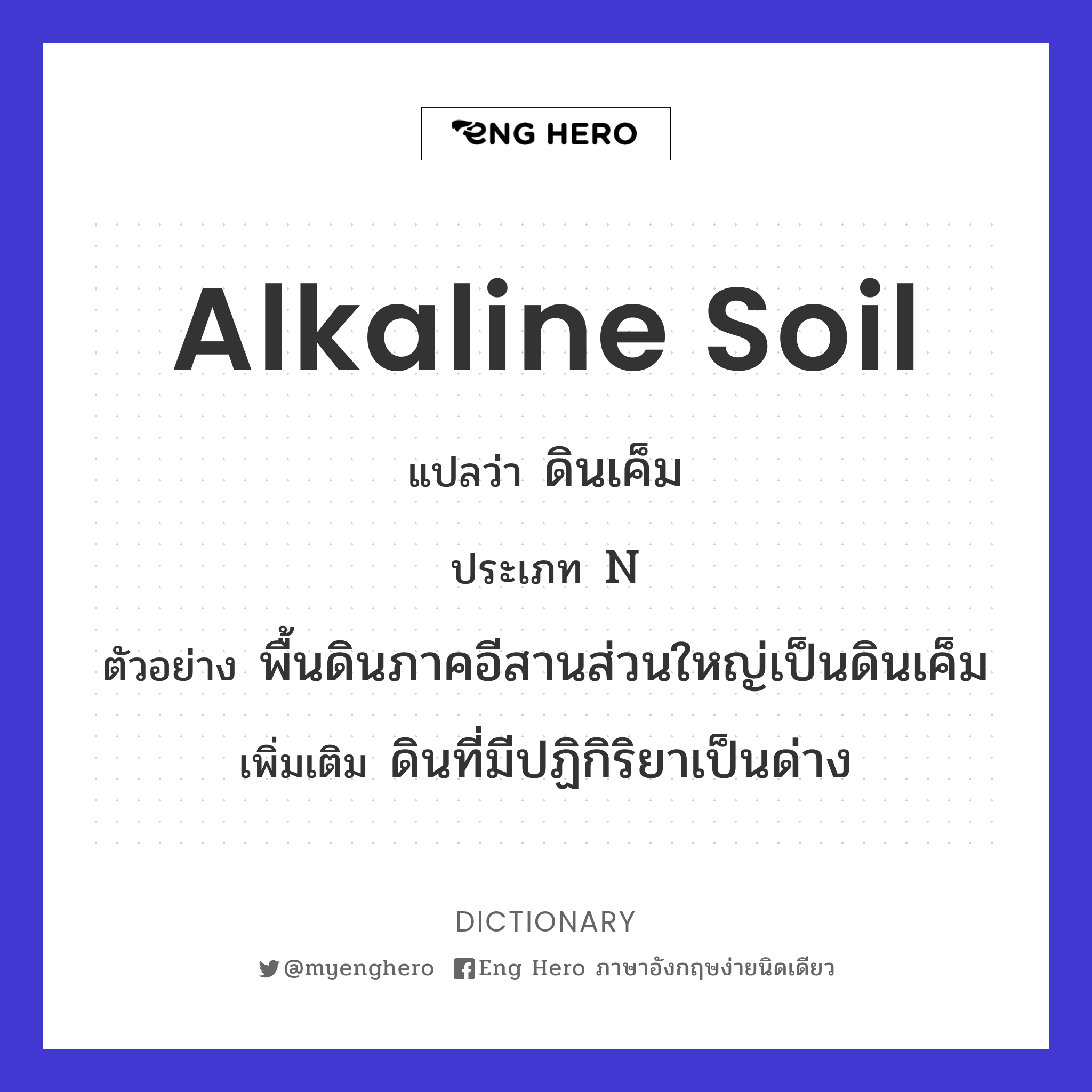 alkaline soil