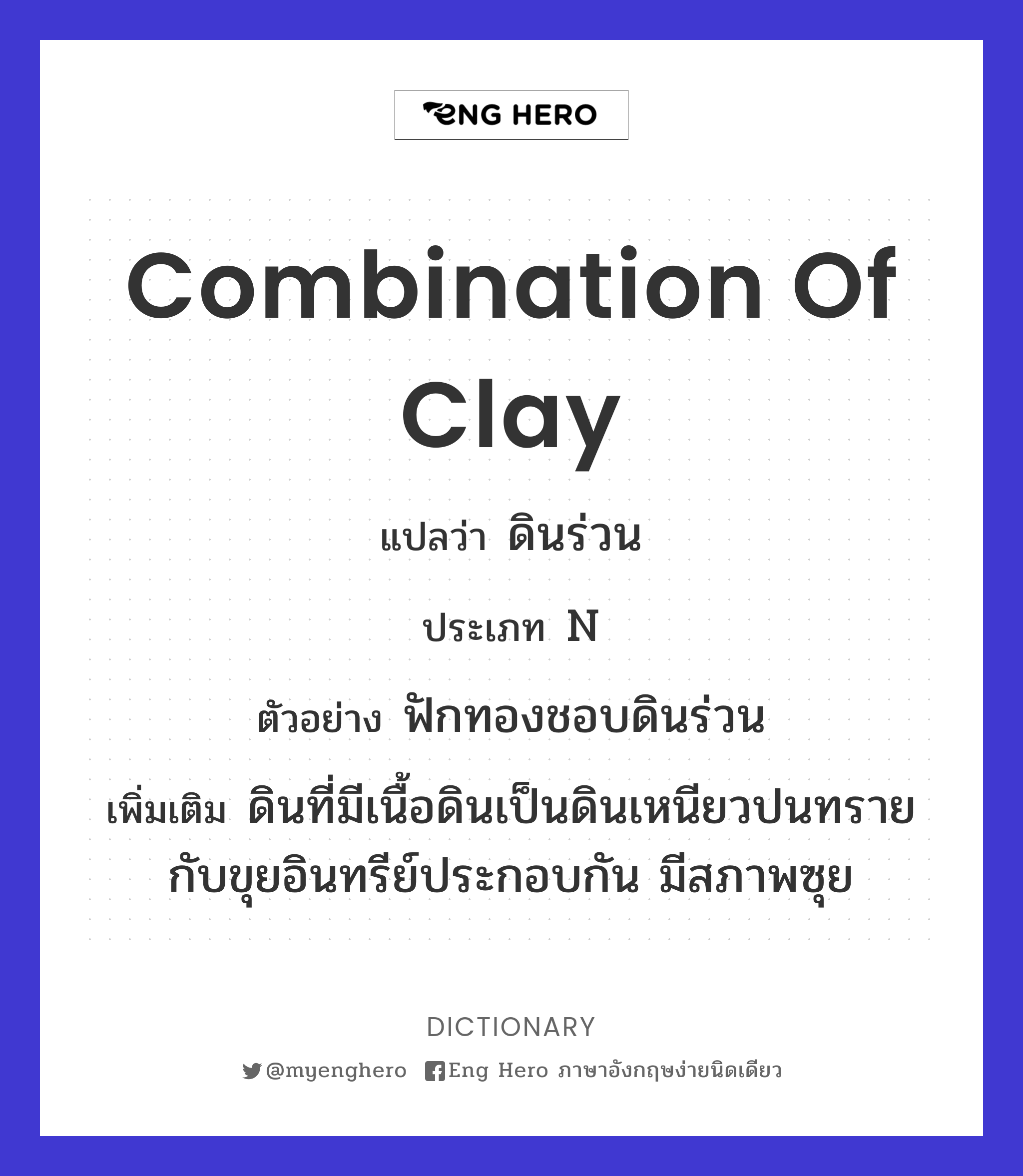combination of clay