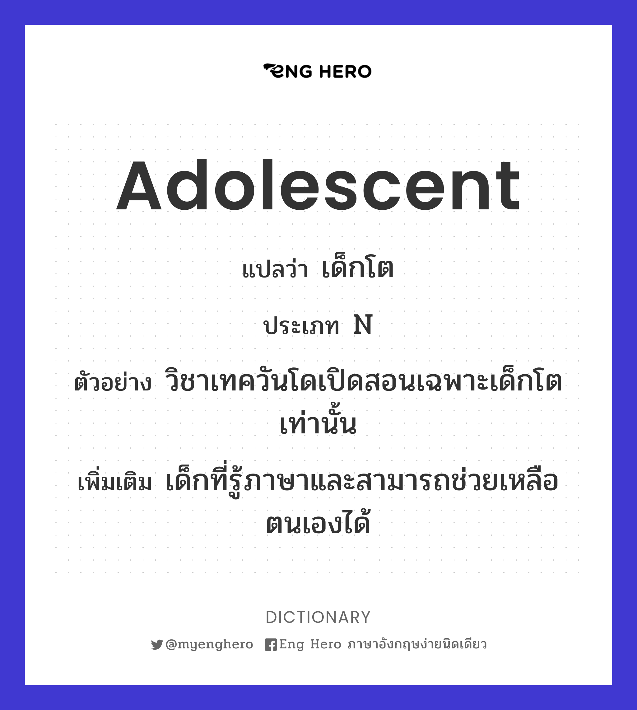 adolescent
