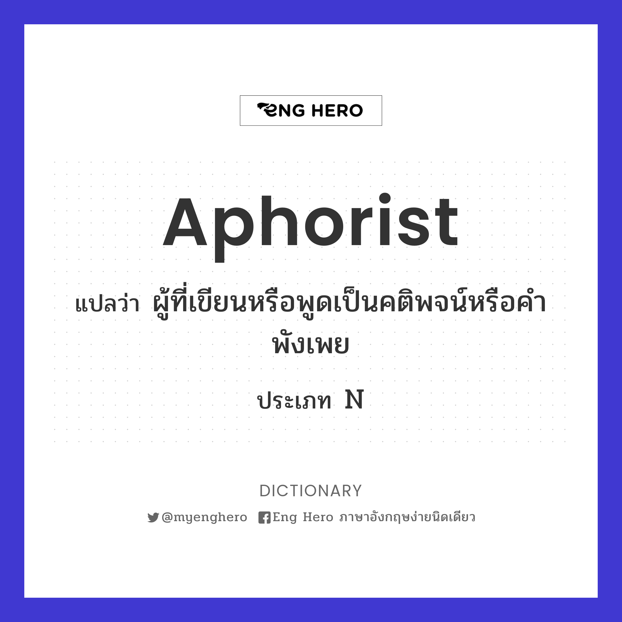aphorist