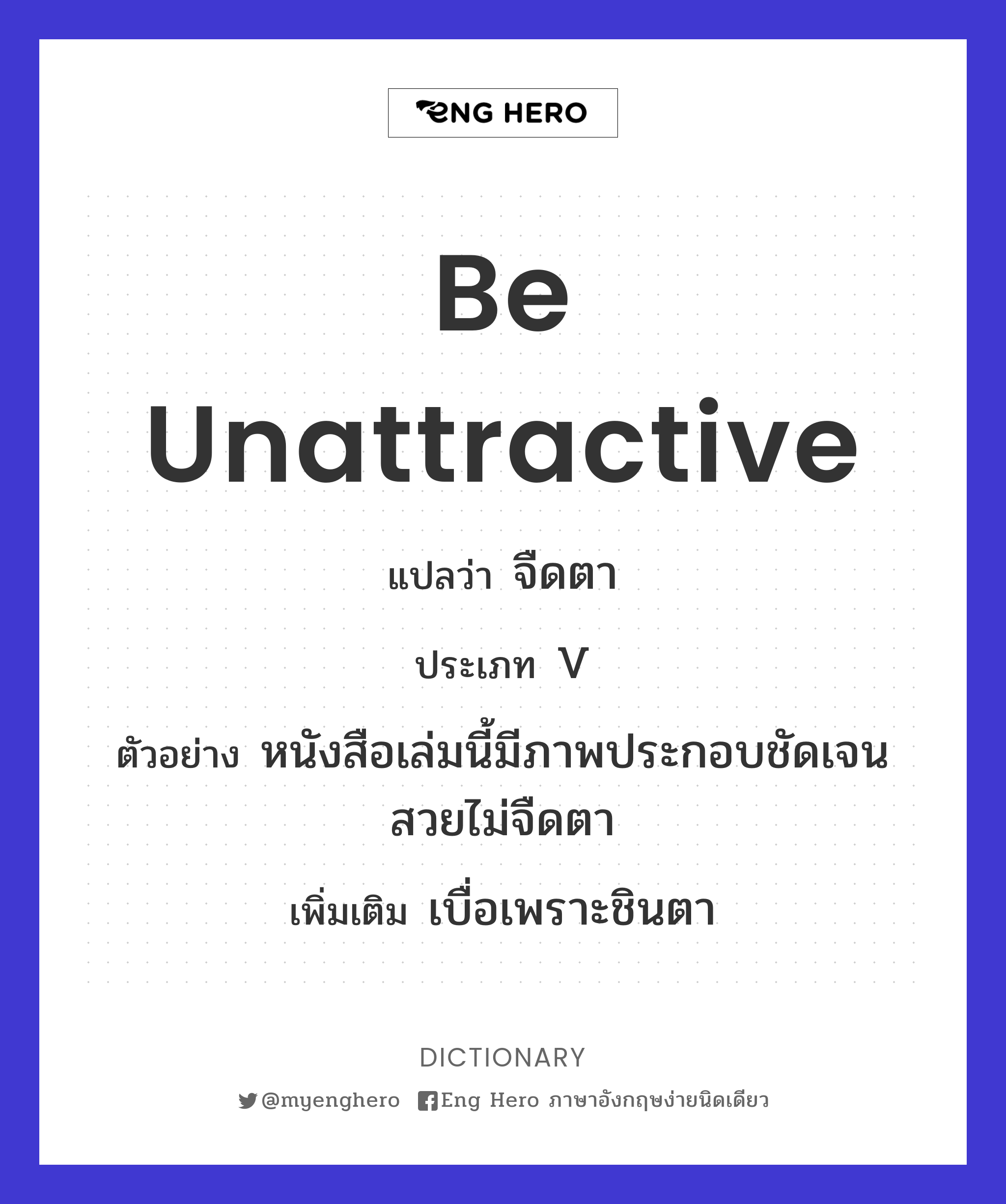 be unattractive