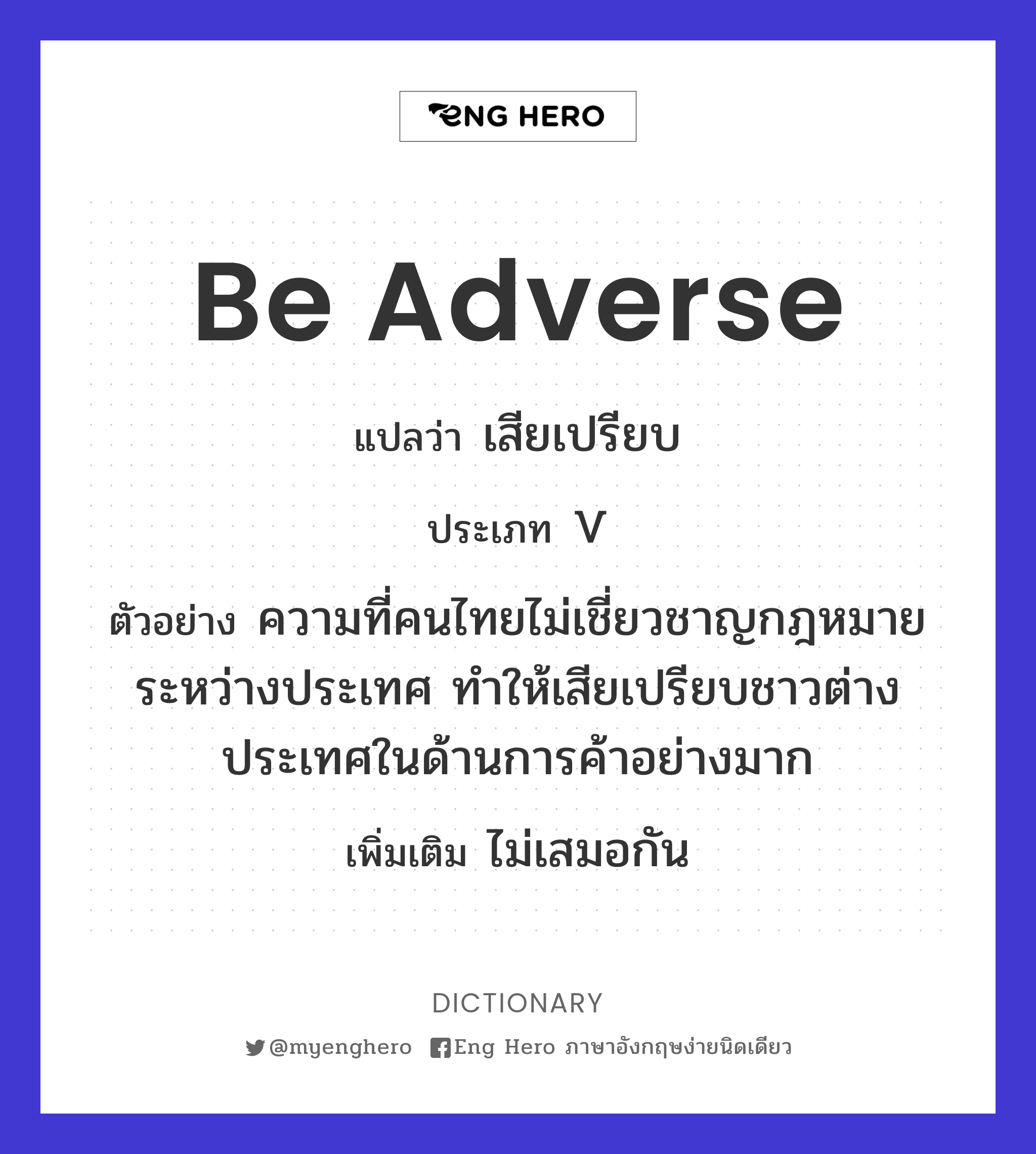 be adverse