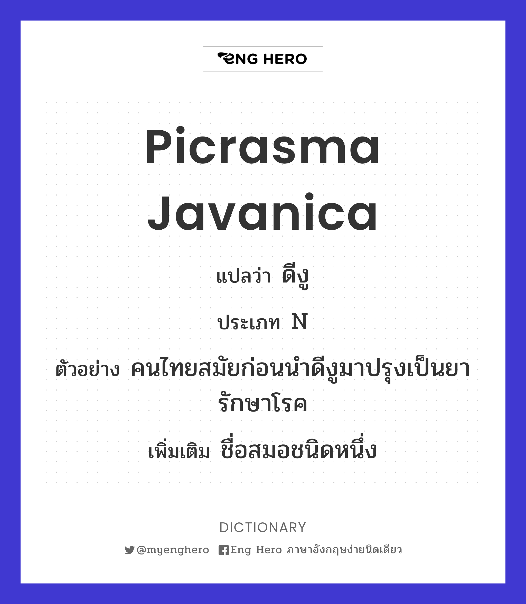 picrasma javanica