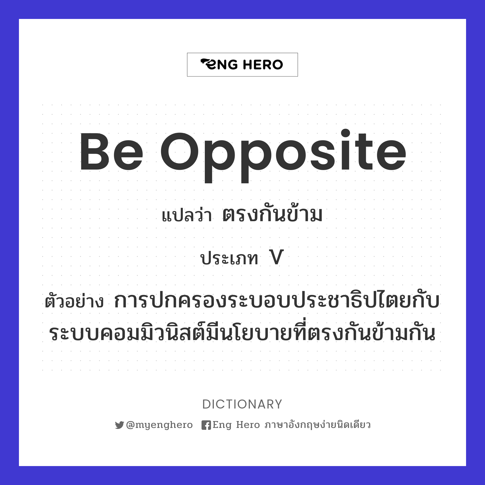 be opposite