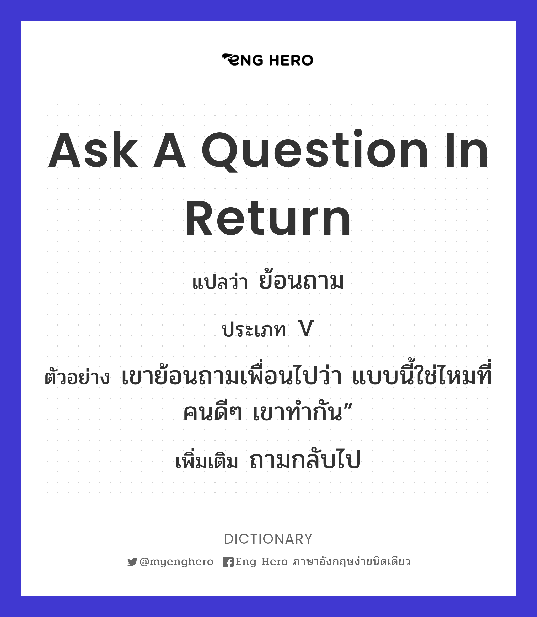 ask a question in return
